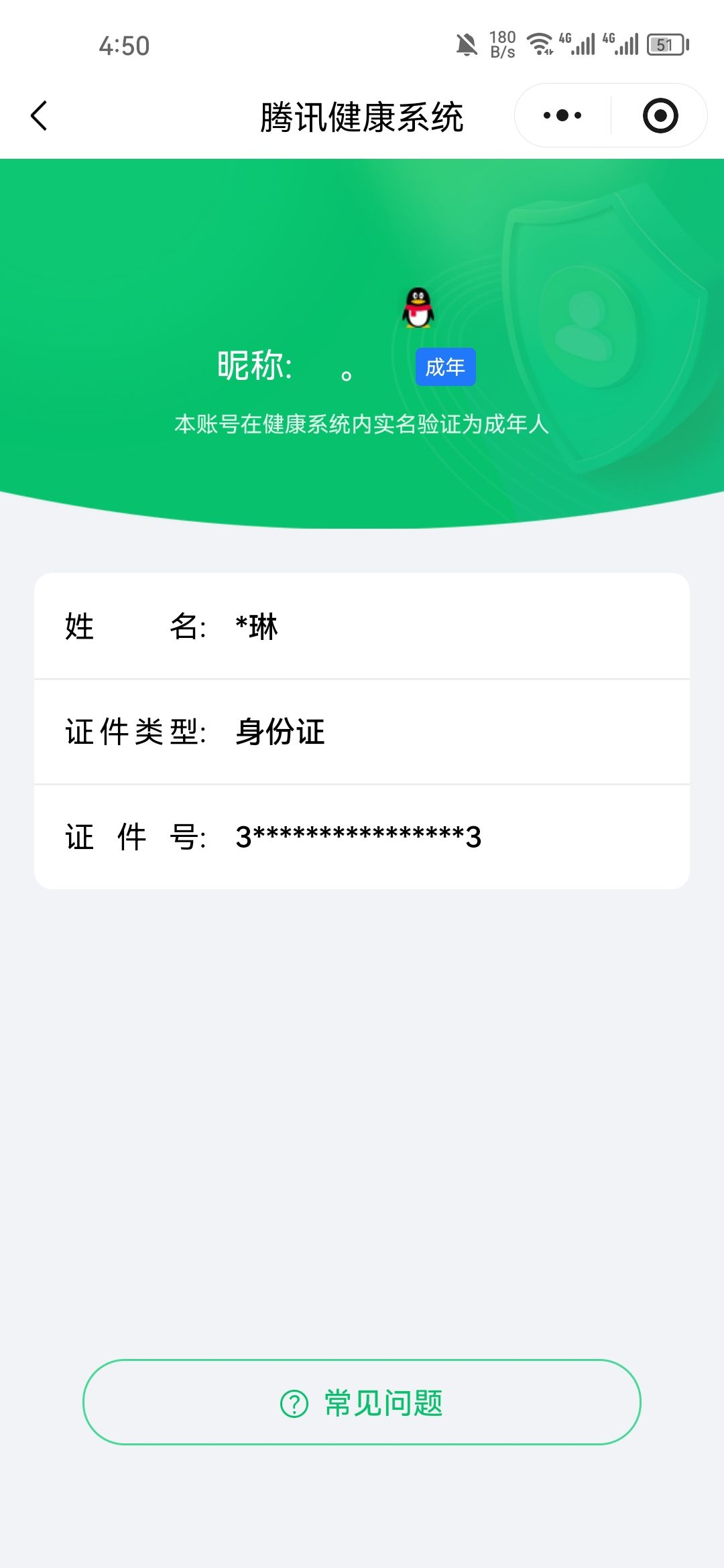WZCMW4208954王者荣耀账号详情图26