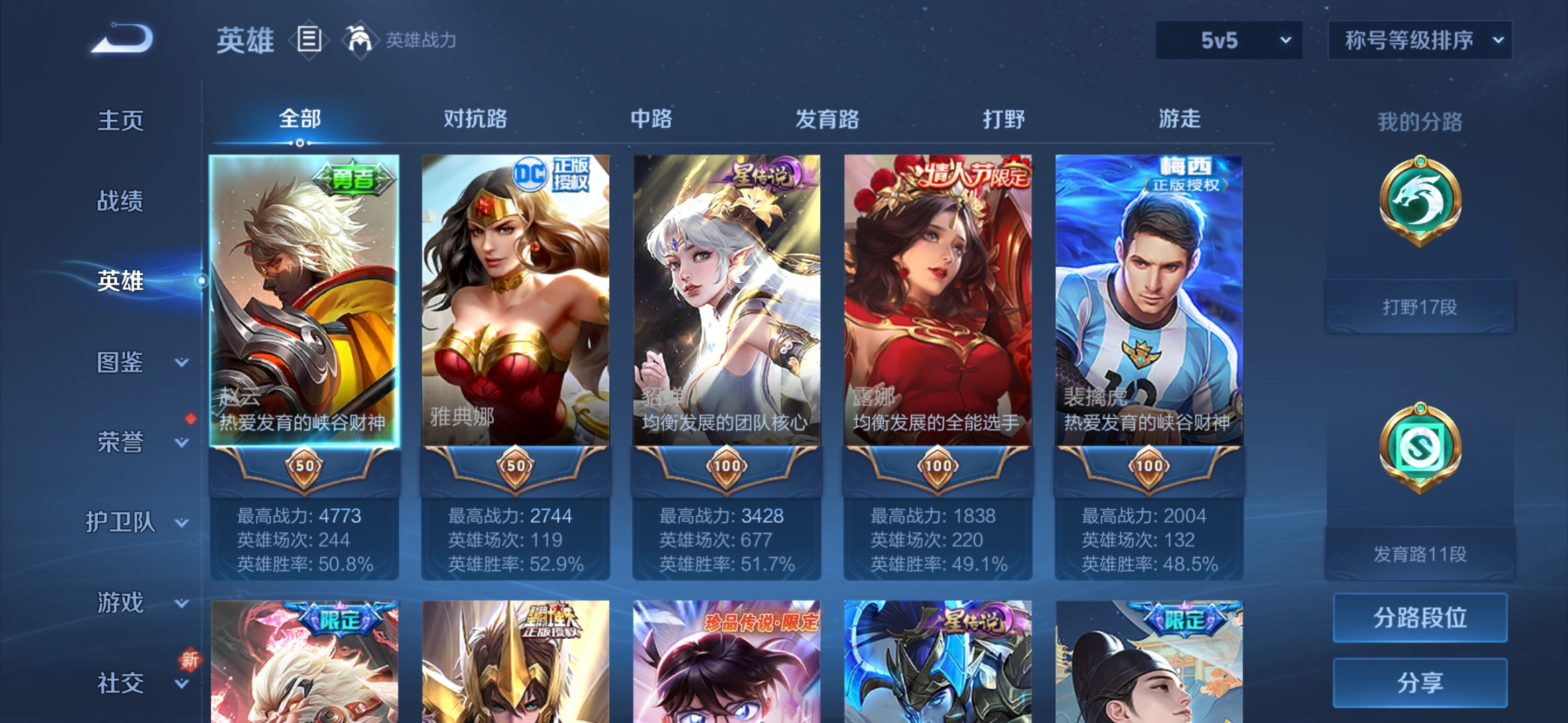 WZCMW3362052王者荣耀账号详情图3