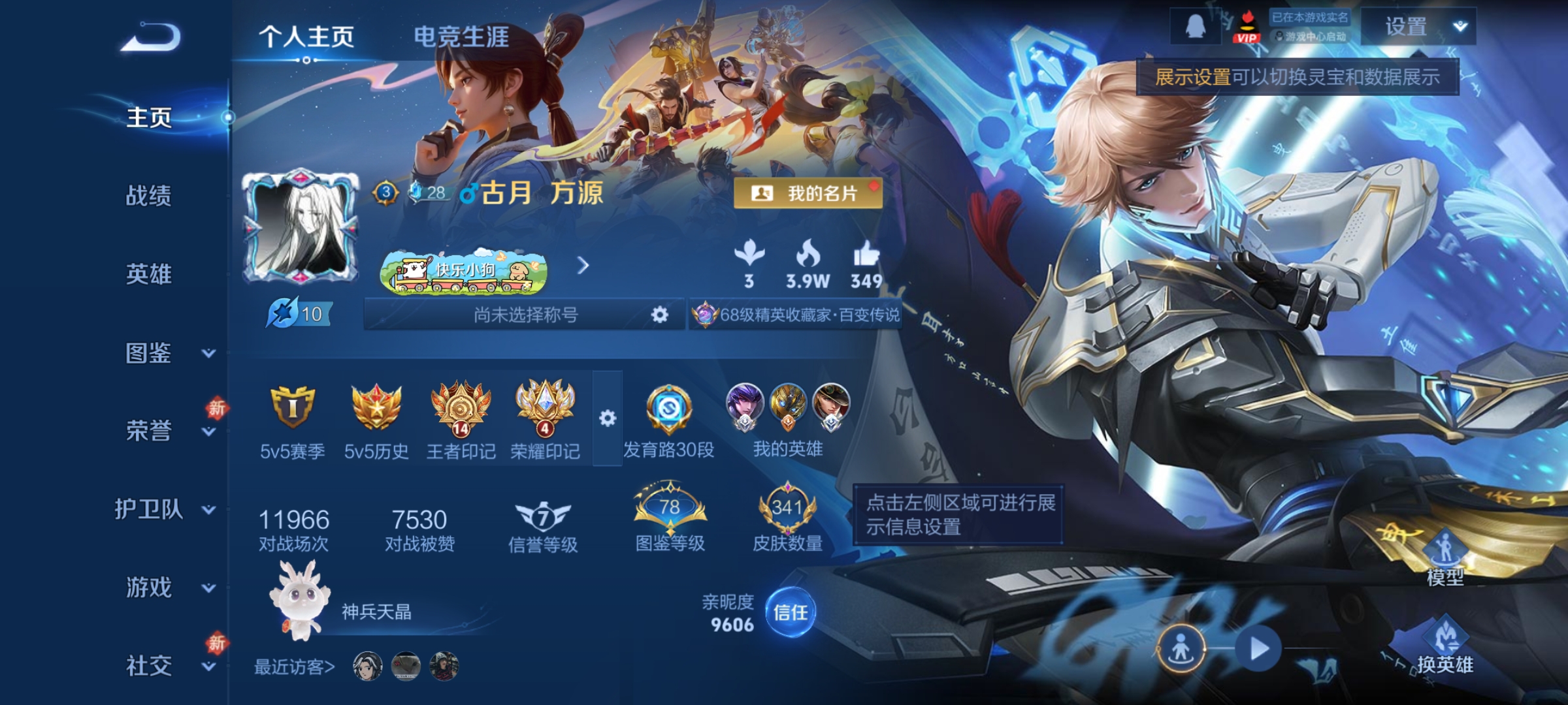 王者荣耀账号安卓QQ128英雄-341皮肤-【V8 2典藏 2珍品 1星传说 23传说 341皮肤 128英雄】至尊宝，