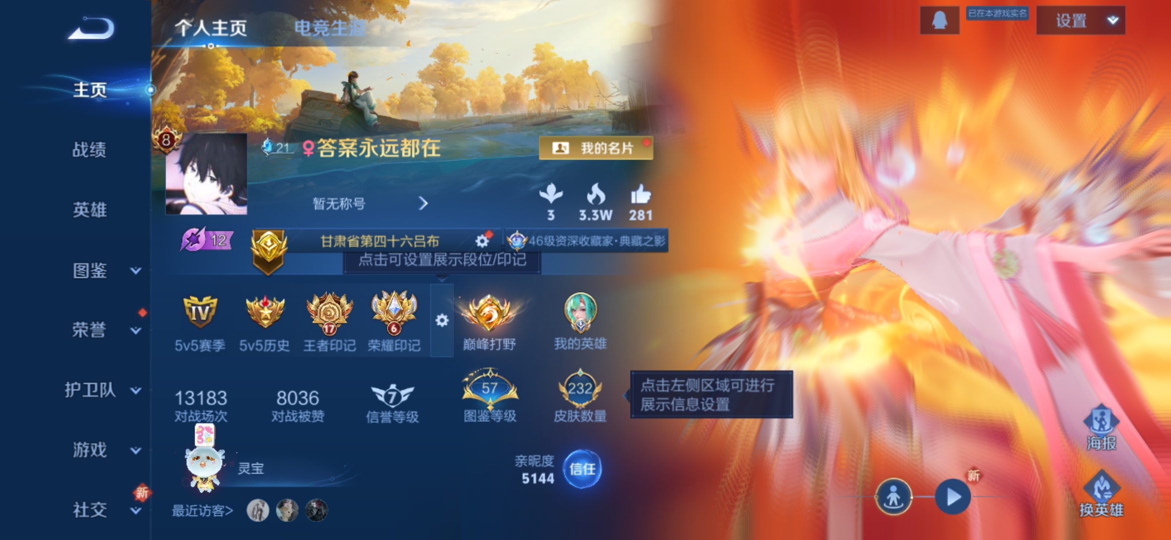 王者荣耀账号安卓QQ127英雄-232皮肤-抢先服，游走46段，大于37段，鸣剑·曳影，23传说，炽阳神光,无双飞将,一