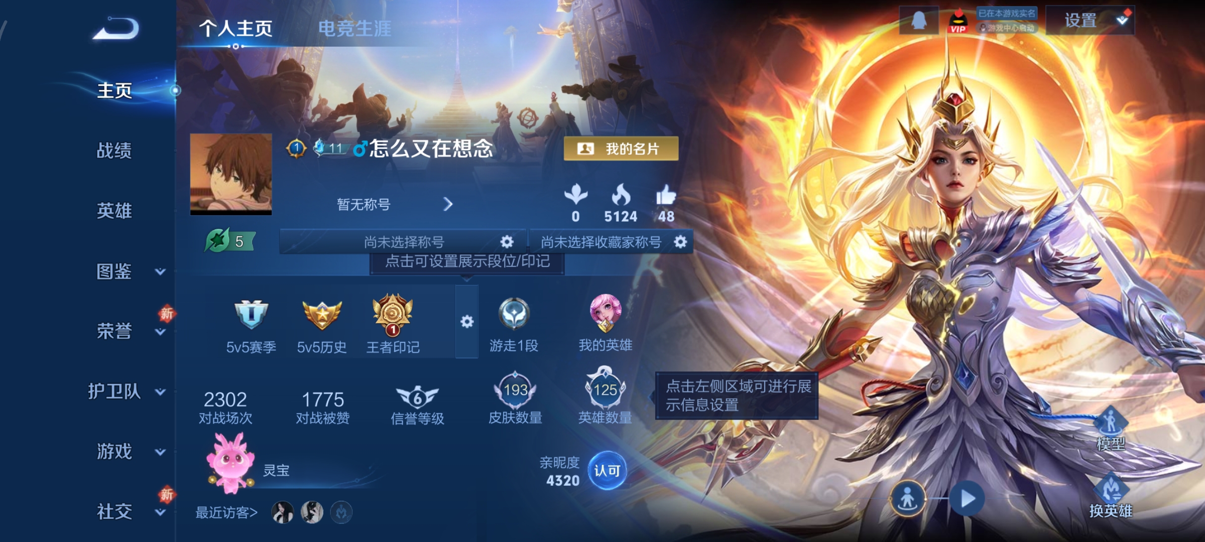 王者荣耀账号安卓QQ125英雄-193皮肤-九霄神辉，27传说，云鹰飞将,山海·炽霜斩,逐花归海,寅虎·赤拳,炽阳神光,