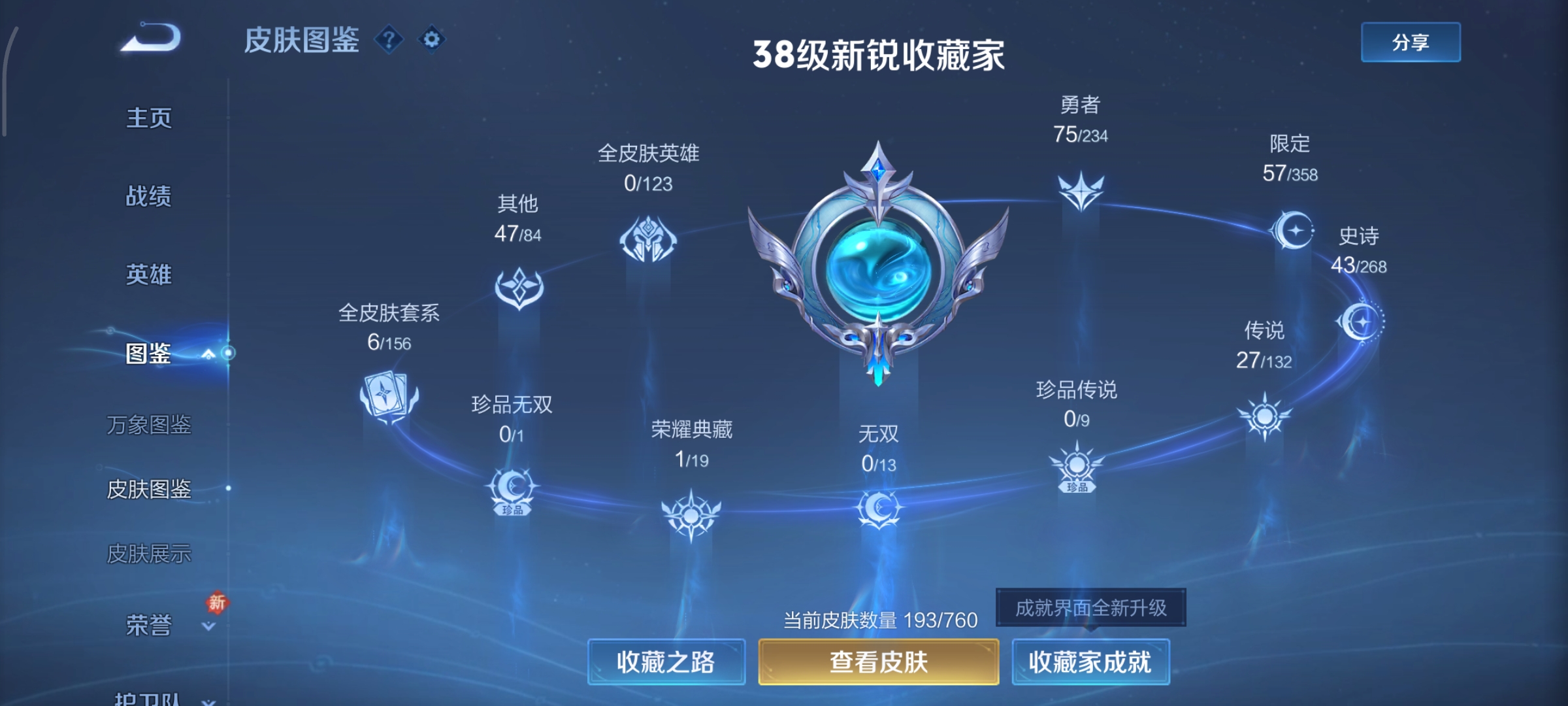 WZCMW4101518王者荣耀账号详情图2