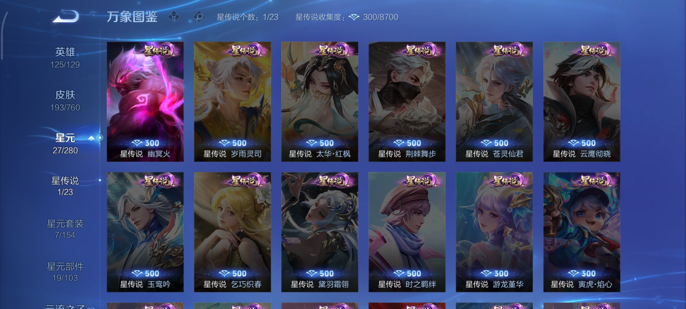 WZCMW4101518王者荣耀账号详情图18