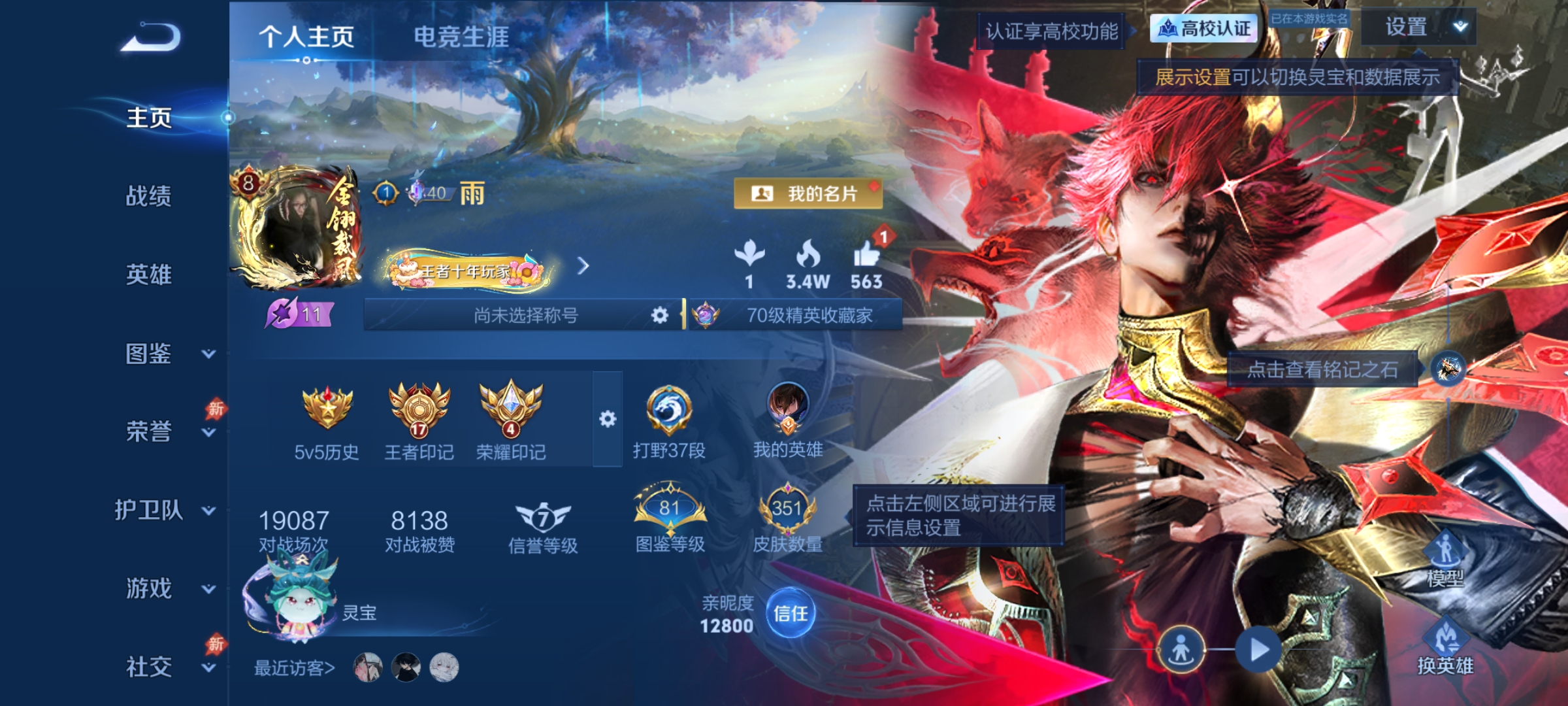 【V8 1典藏 1无双 3珍品 4星传说 27传说 351皮肤 131英雄 永恒钻石】打野37段,银白咏叹调,雾影狼魂,至尊宝,27传说,云鹰飞将,一念神魔,山海·炽霜斩,逐花归海,久胜战神,黄金射手座,末日机甲(孙尚香),地狱火,零号·赤焰,齐天大圣,地狱之眼,超时空战士(狄仁杰),黄金白羊座,启