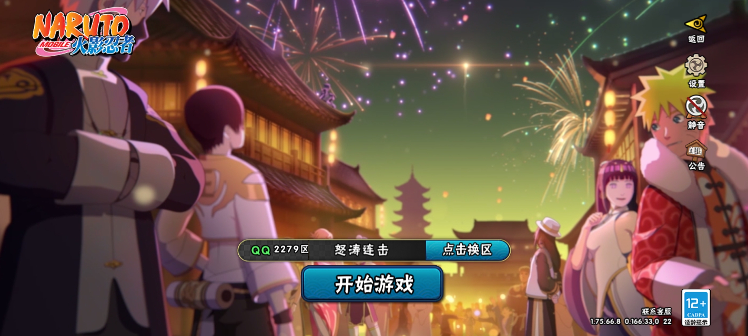 火影忍者账号安卓QQ【V7 10S忍 29A忍 147忍 23通灵】580万战斗力，10个s,宇智波鼬·秽土转生,自来也