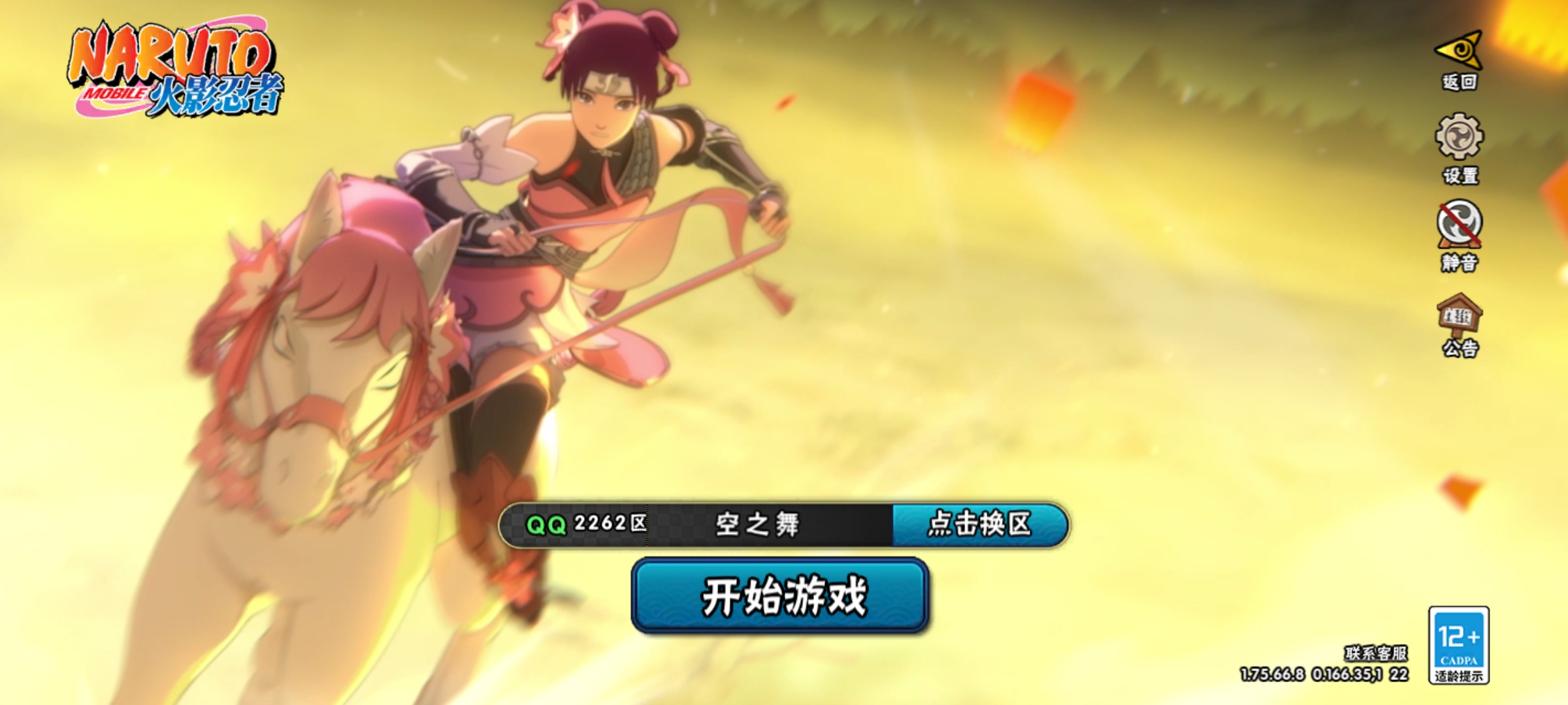 火影忍者账号安卓QQ【V5 11S忍 25A忍 137忍 25通灵】546万战斗力，11个s,宇智波带土·忍界大战,“宇