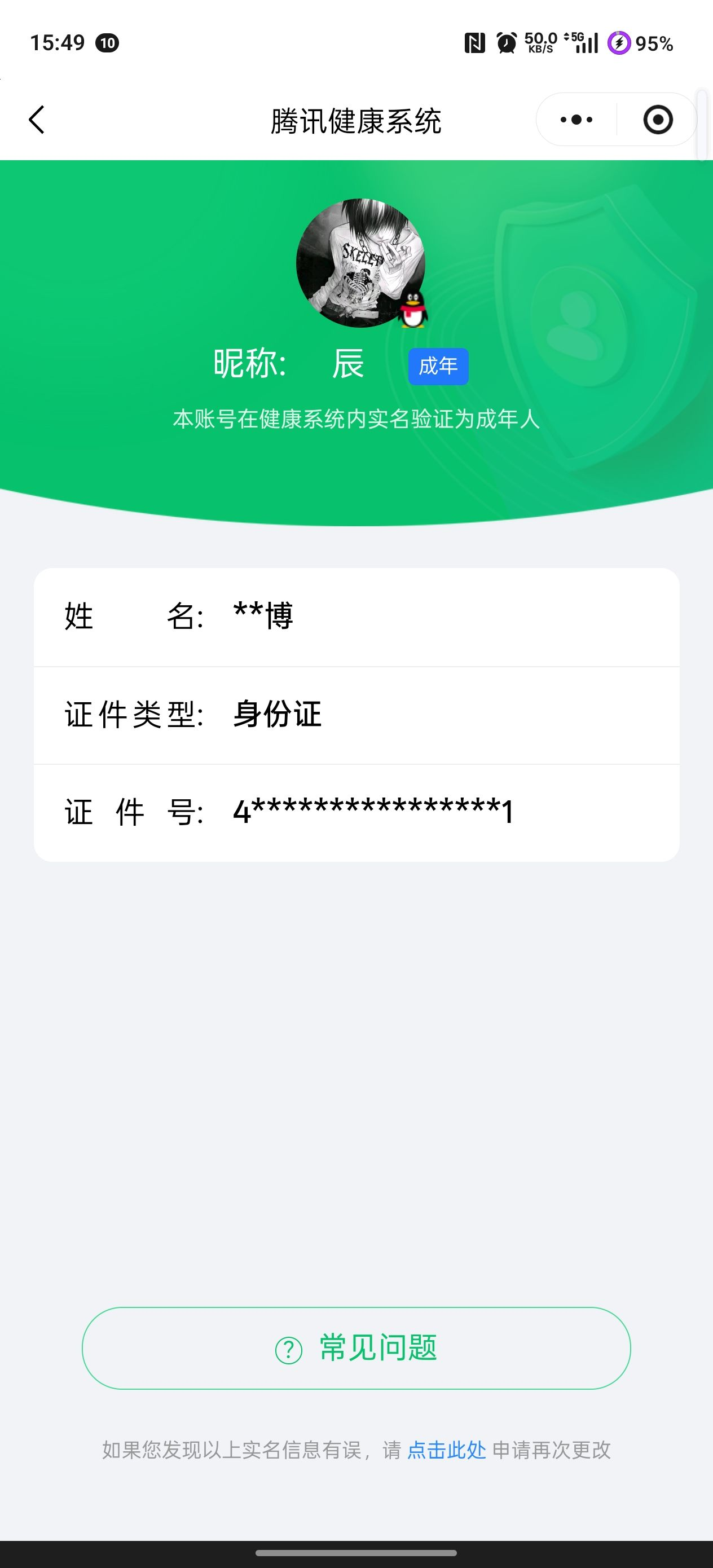 WZCMW4203307王者荣耀账号详情图33