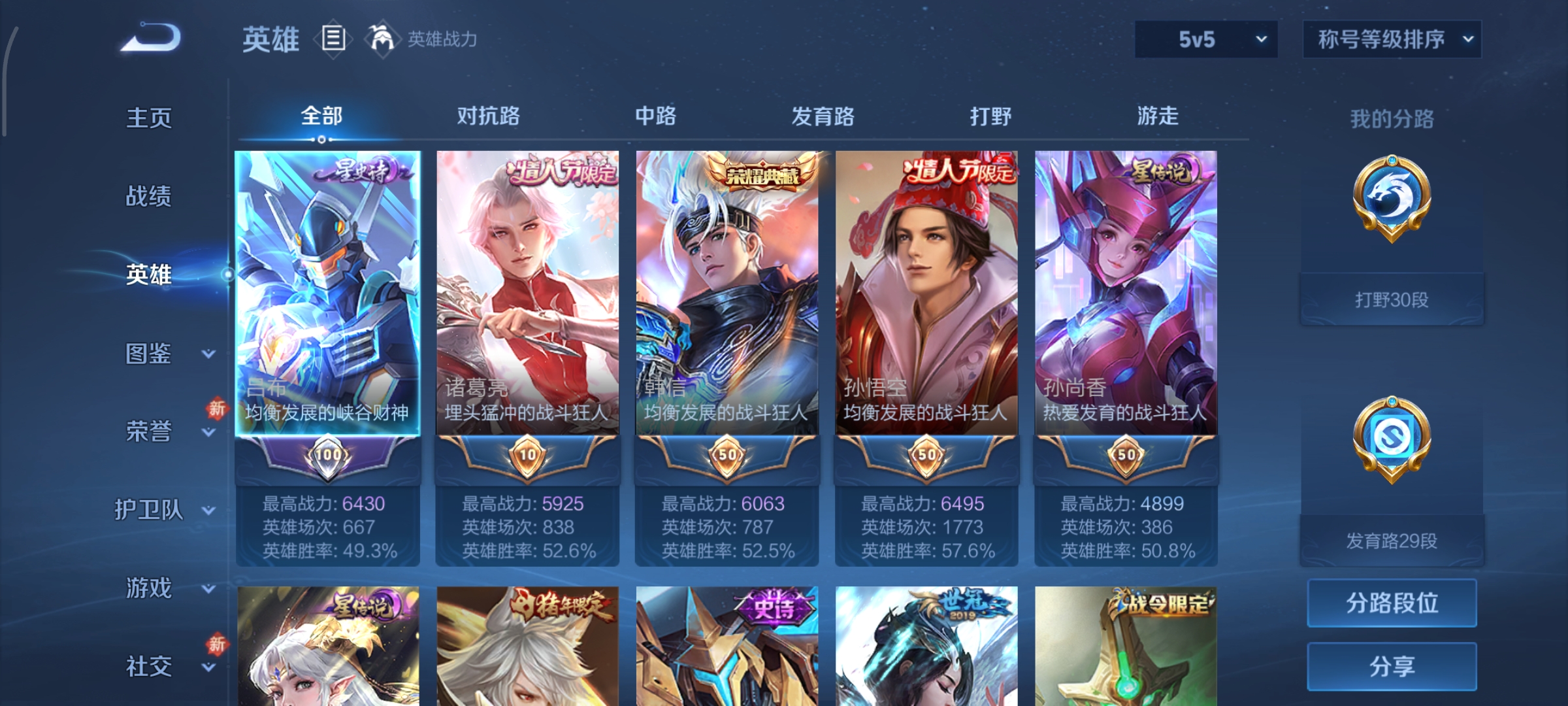 WZCMW491036王者荣耀账号详情图3