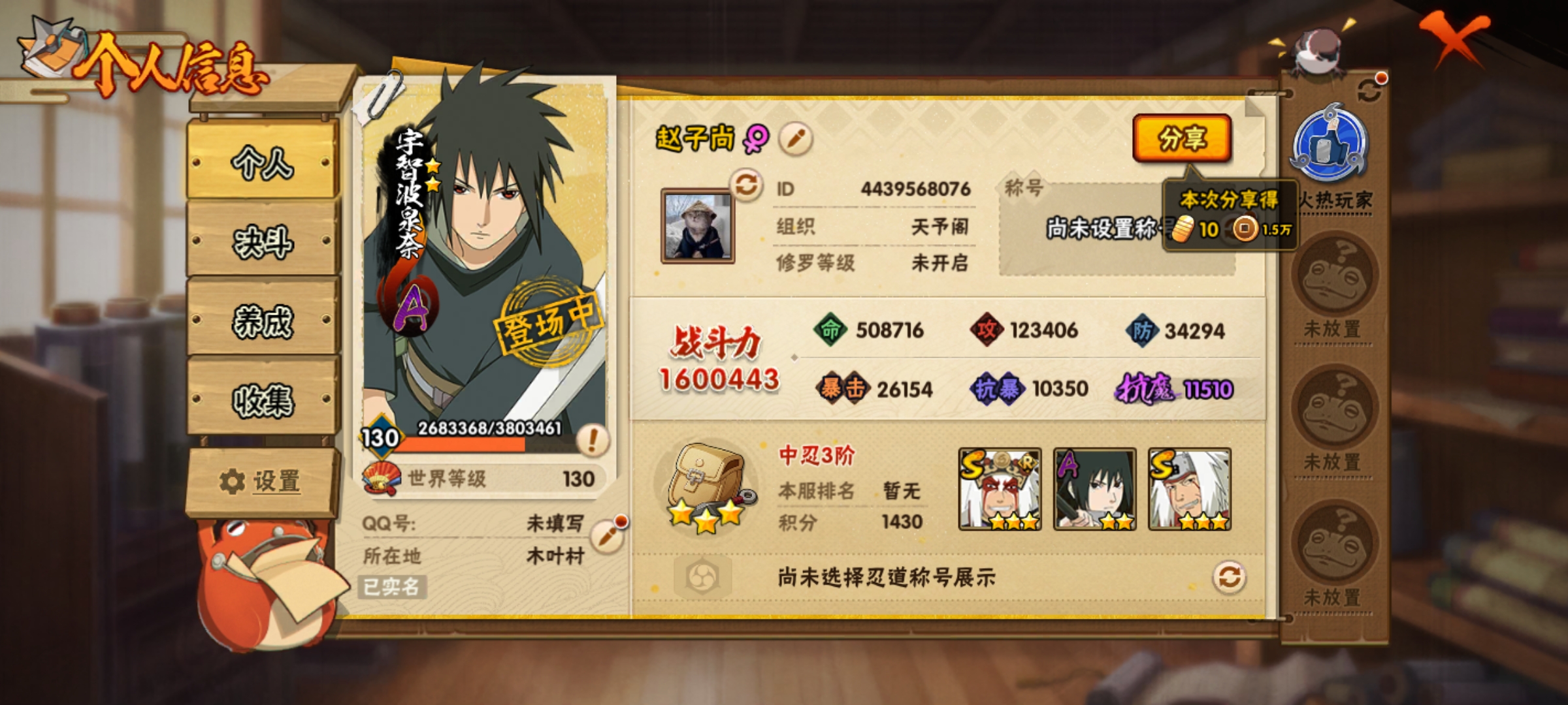 HYCMW419368火影忍者账号详情图3