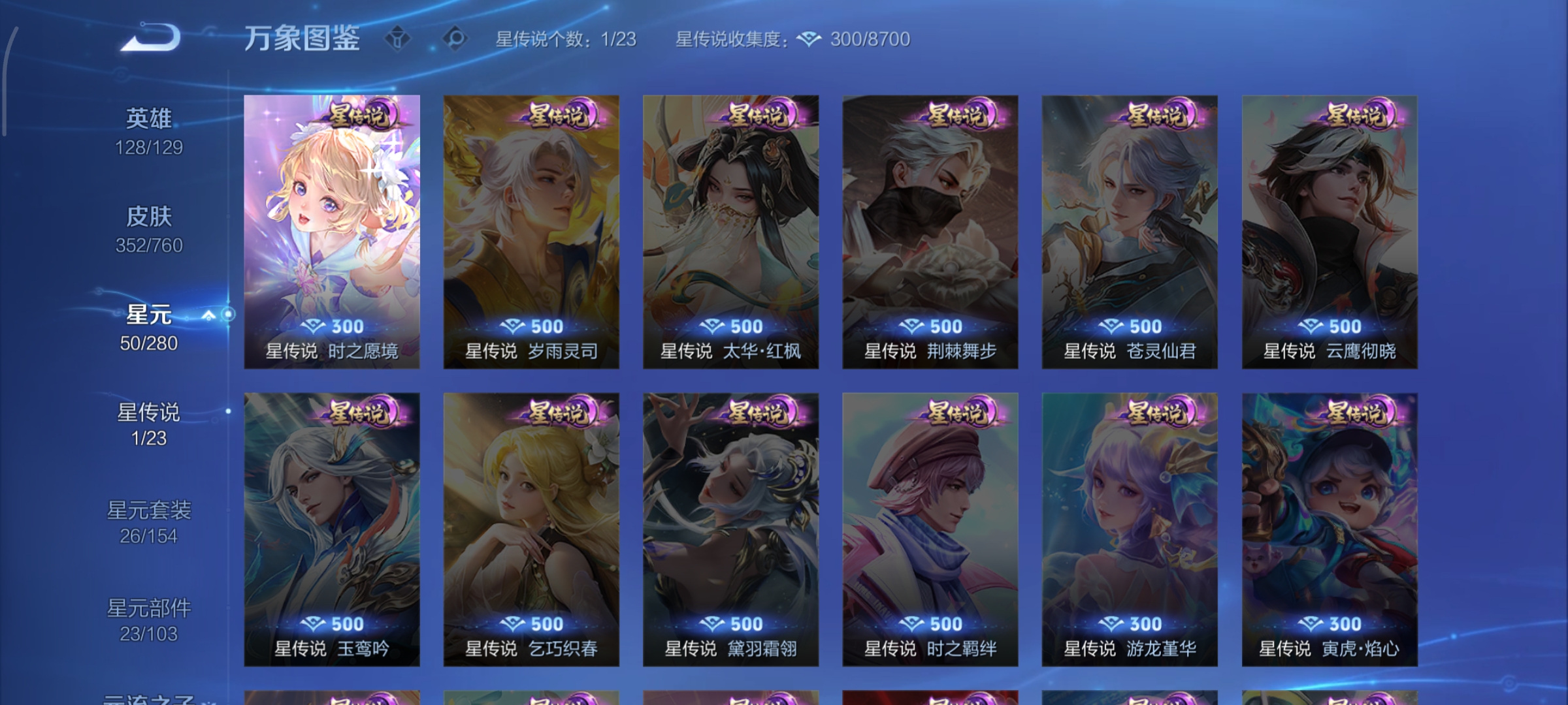 WZCMW497128王者荣耀账号详情图30