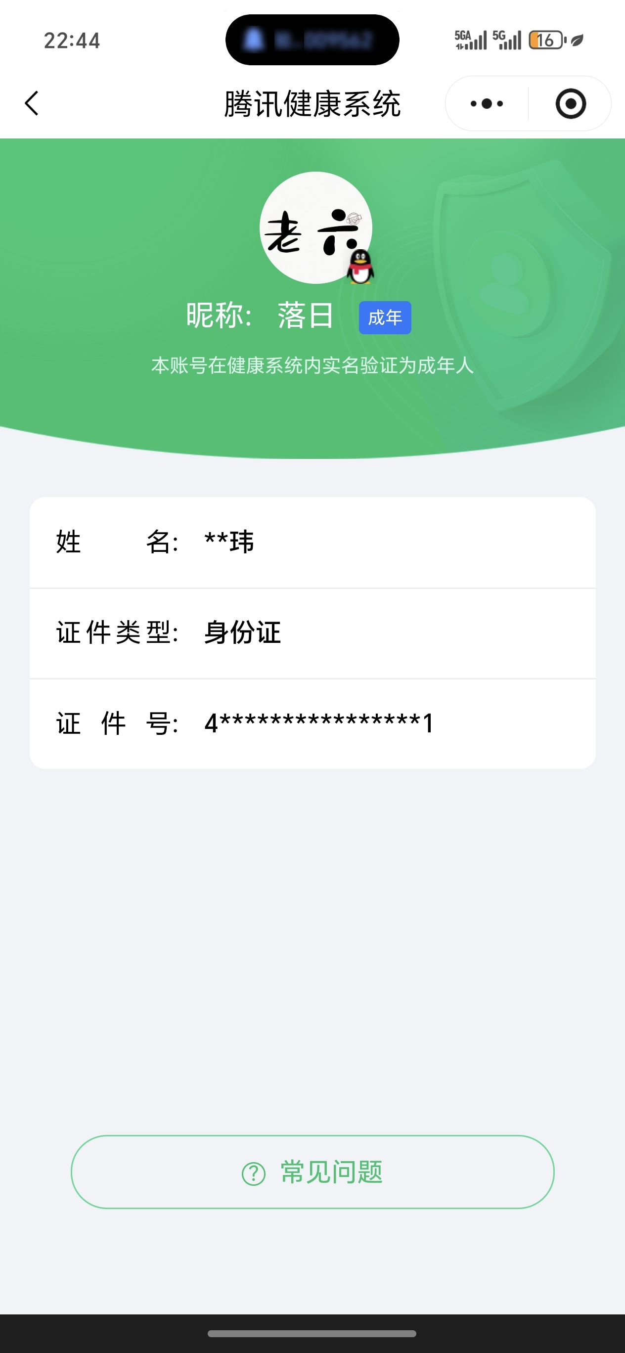 WZCMW4122516王者荣耀账号详情图19