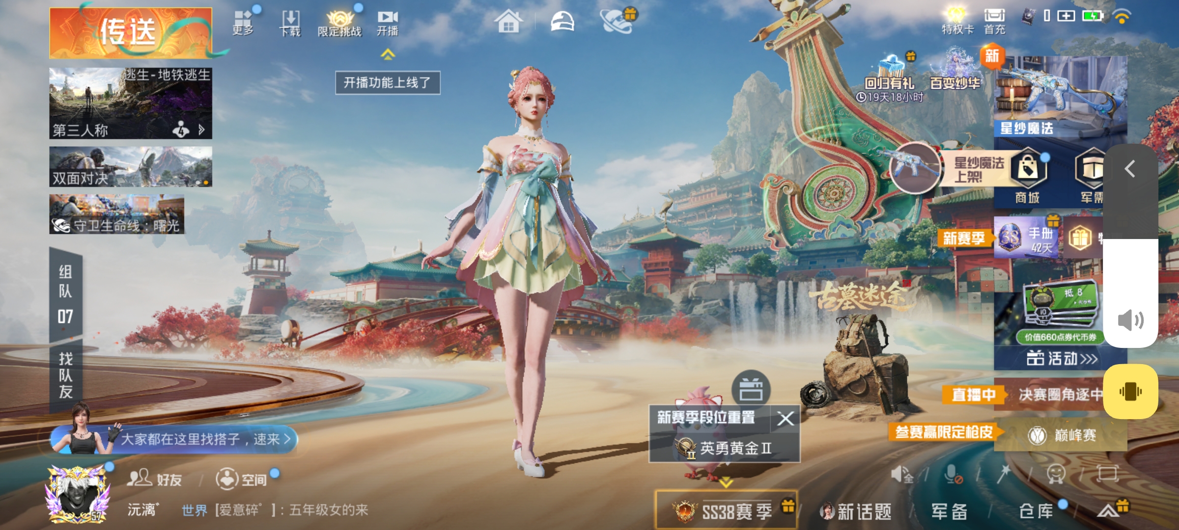 和平精英账号安卓QQ0载具-134套装-142枪皮-【0载具 2特效枪 1粉装 142枪皮 134套装】4.1万热力值，套装-浪漫天命,套装-莲影清波，Kar98K-巳巳如意,DP-28-豹影疾电df1-27,编号:SX