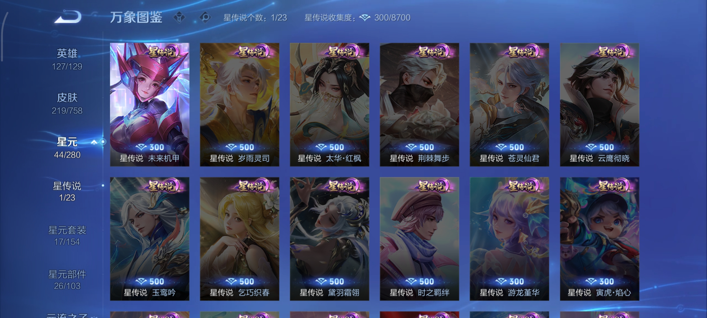 WZCMW477206王者荣耀账号详情图16