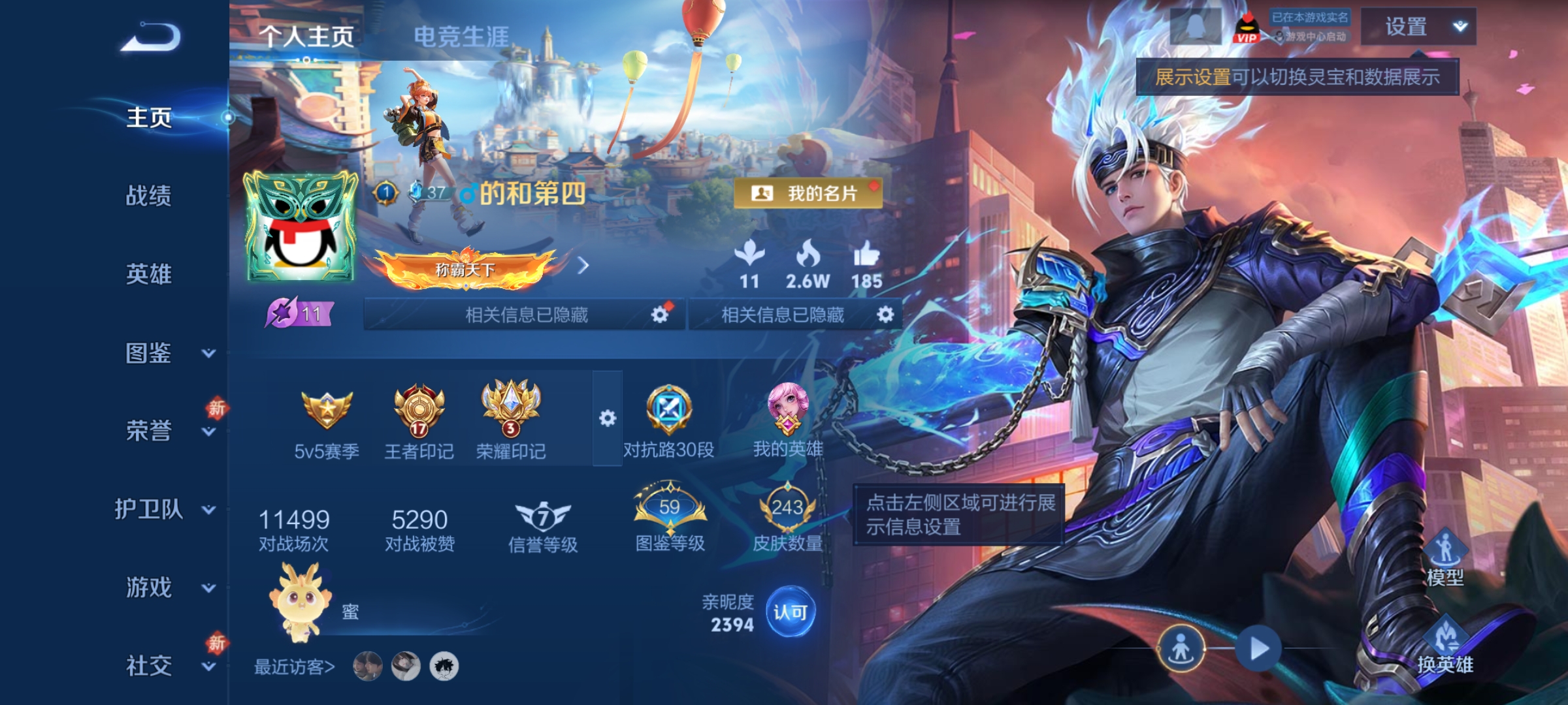 王者荣耀账号安卓QQ127英雄-244皮肤-【V8 1典藏 2星传说 24传说 244皮肤 127英雄】弑枪猎影，24传