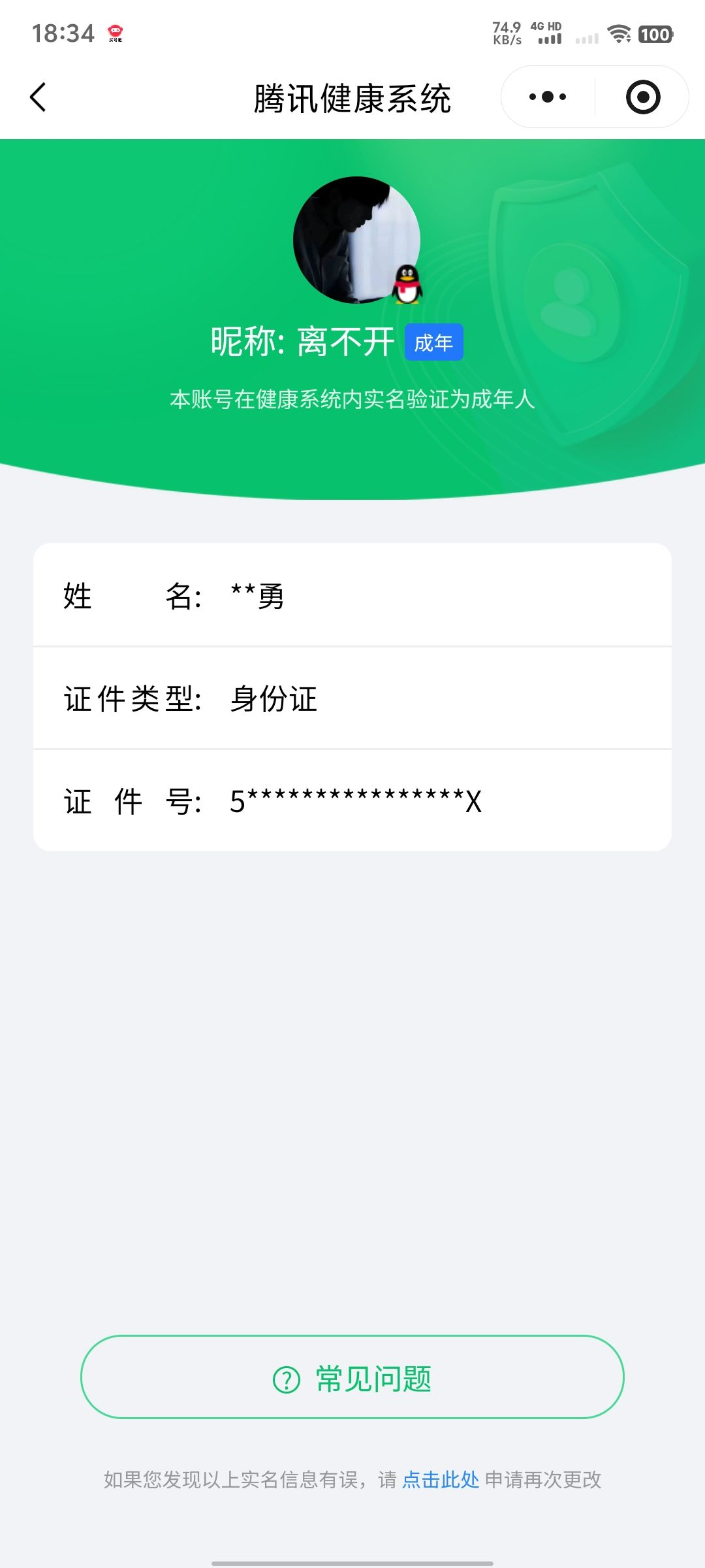 WZCMW3483861王者荣耀账号详情图28