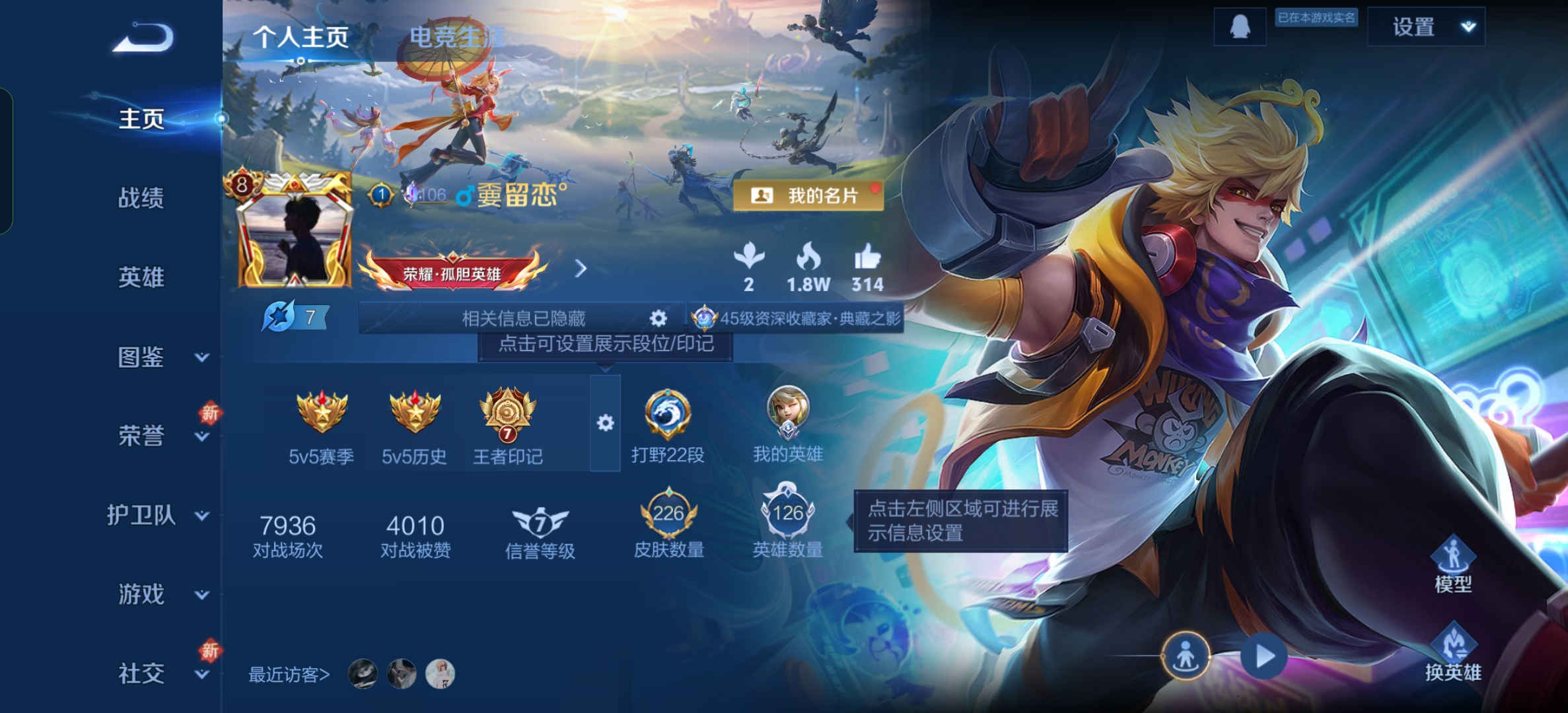 王者荣耀账号安卓QQ126英雄-226皮肤-打野22段，全息碎影，至尊宝，12传说，末日机甲(孙策),胖达荣荣,绛天战甲