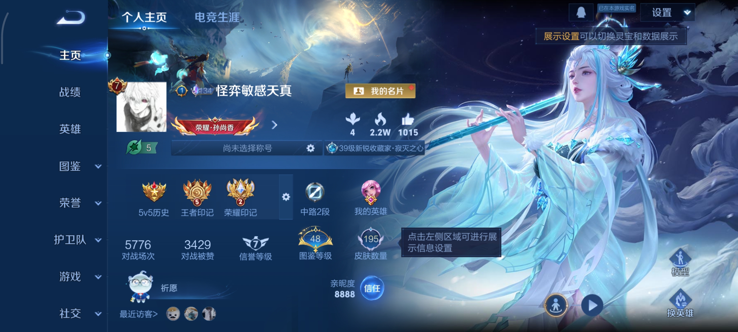 王者荣耀账号安卓QQ118英雄-195皮肤-打野30段，至尊宝，鸣剑·曳影，怪盗基德,时之奇旅,朽木白哉，17传说，炽阳