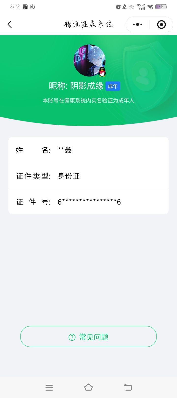 WZCMW4175392王者荣耀账号详情图17