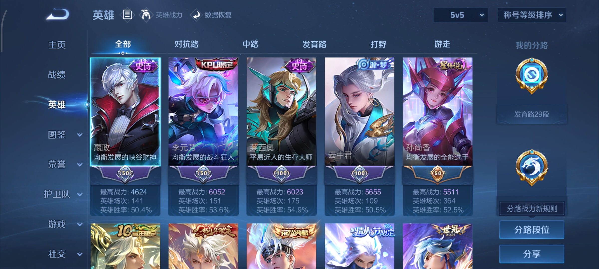 WZCMW3460509王者荣耀账号详情图3