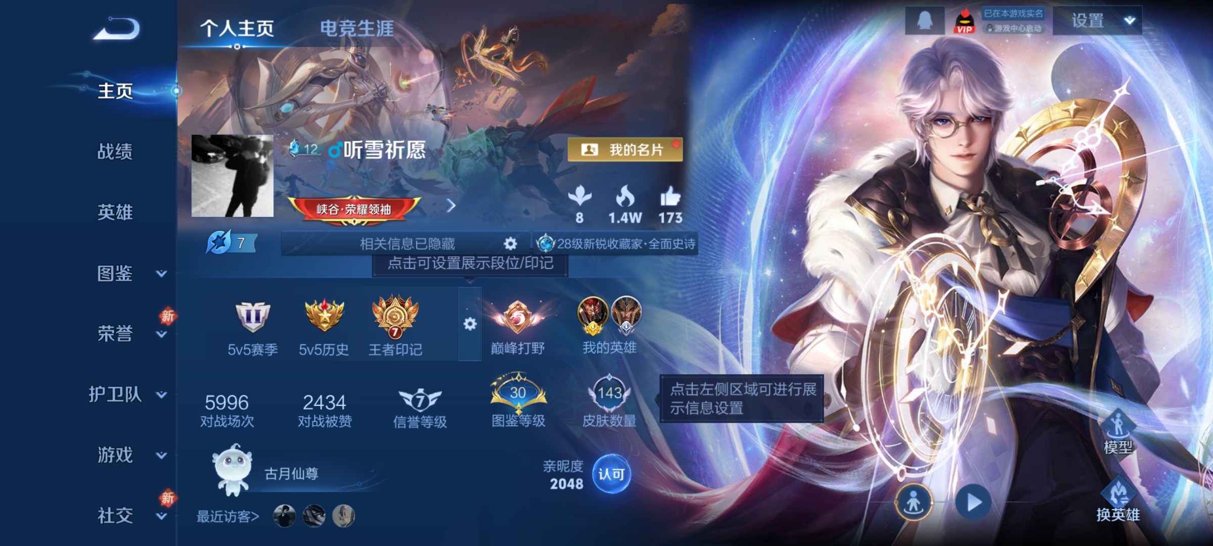 王者荣耀账号安卓QQ123英雄-143皮肤-典韦金标880战力，星域神启，孙行者，3传说，时之恋人(刘备),战鼓燎原,鸣野蒿,编号:SXVRL22