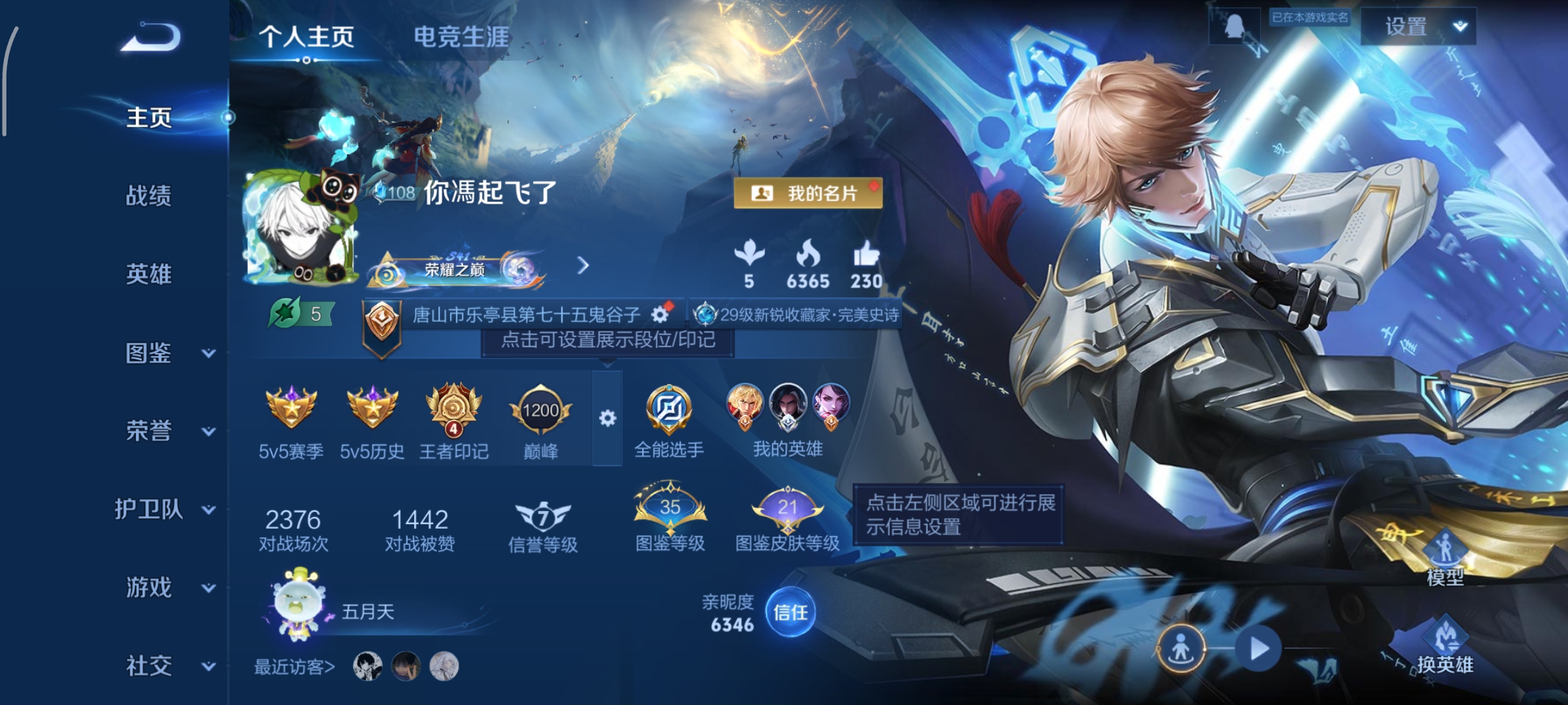 王者荣耀账号安卓QQ124英雄-149皮肤-鸣剑·曳影，7传说，山海·炽霜斩,鸣野蒿,幻光神枪,愿照·岁时盈,愿照·山河定,愿照·九州拓,神树通天，孙行者，,编号:SXSTY12