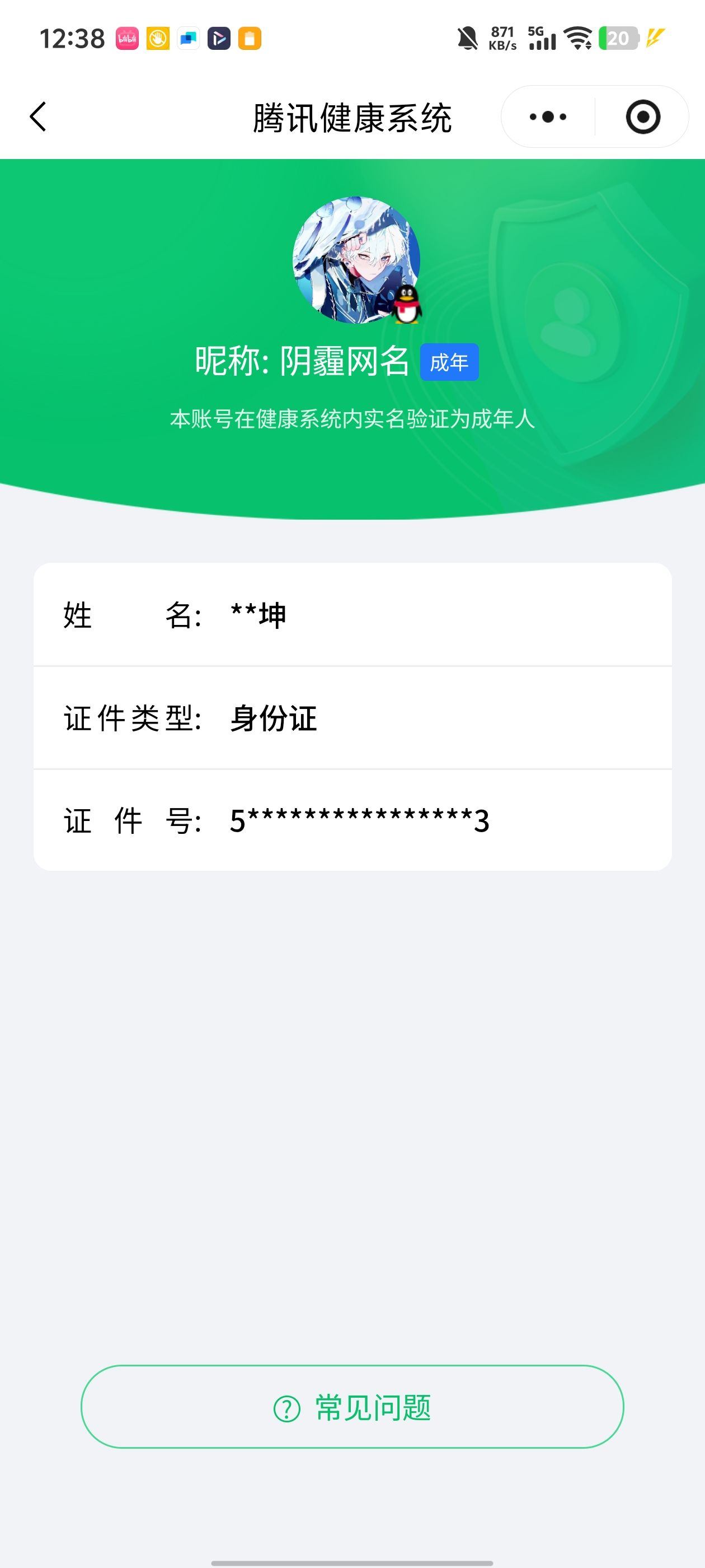 HYCMW46696火影忍者账号详情图10