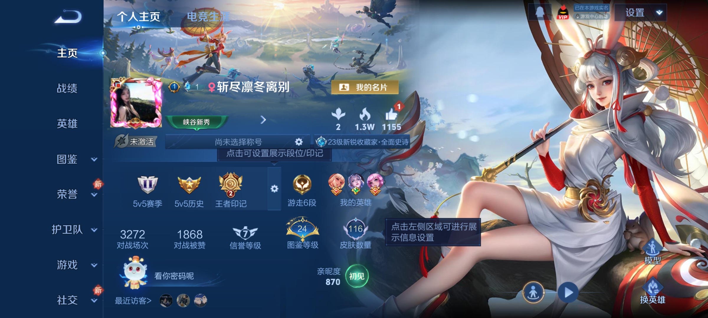 王者荣耀账号安卓QQ102英雄-116皮肤-【V6 4传说 116皮肤 102英雄】4传说，祈雪灵祝,仲夏夜之梦,音你心