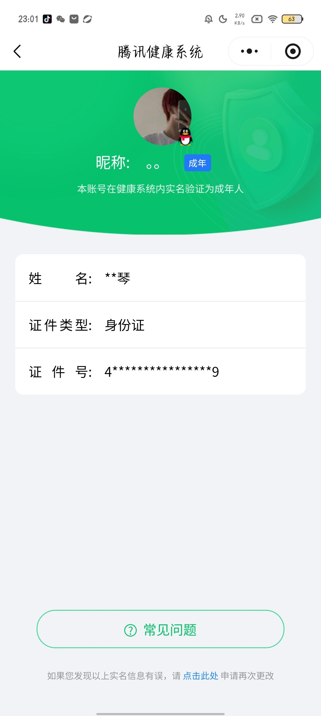 HYCMW423411火影忍者账号详情图10