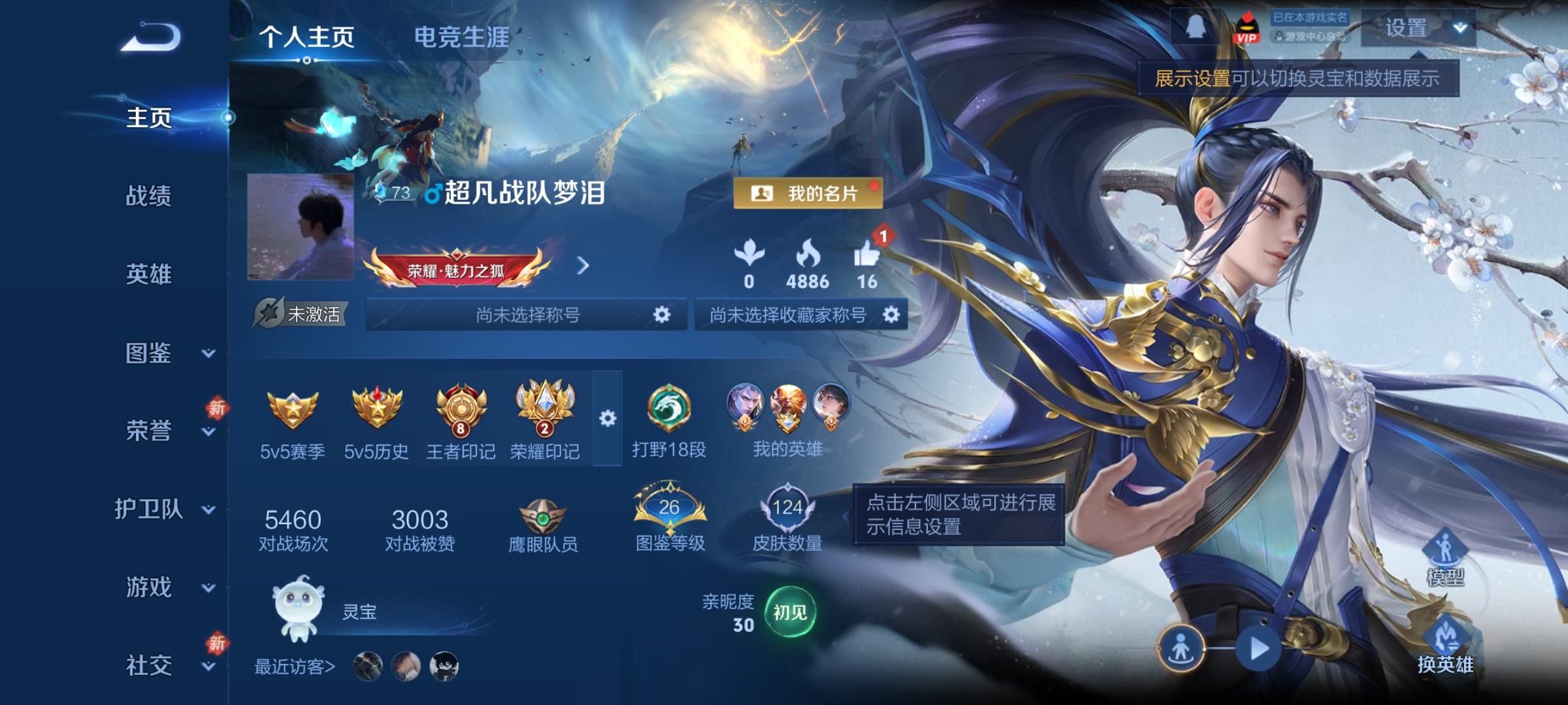 王者荣耀账号安卓QQ127英雄-124皮肤-【V3 6传说 124皮肤 127英雄】打野18段，6传说，幽冥火，云鹰飞将