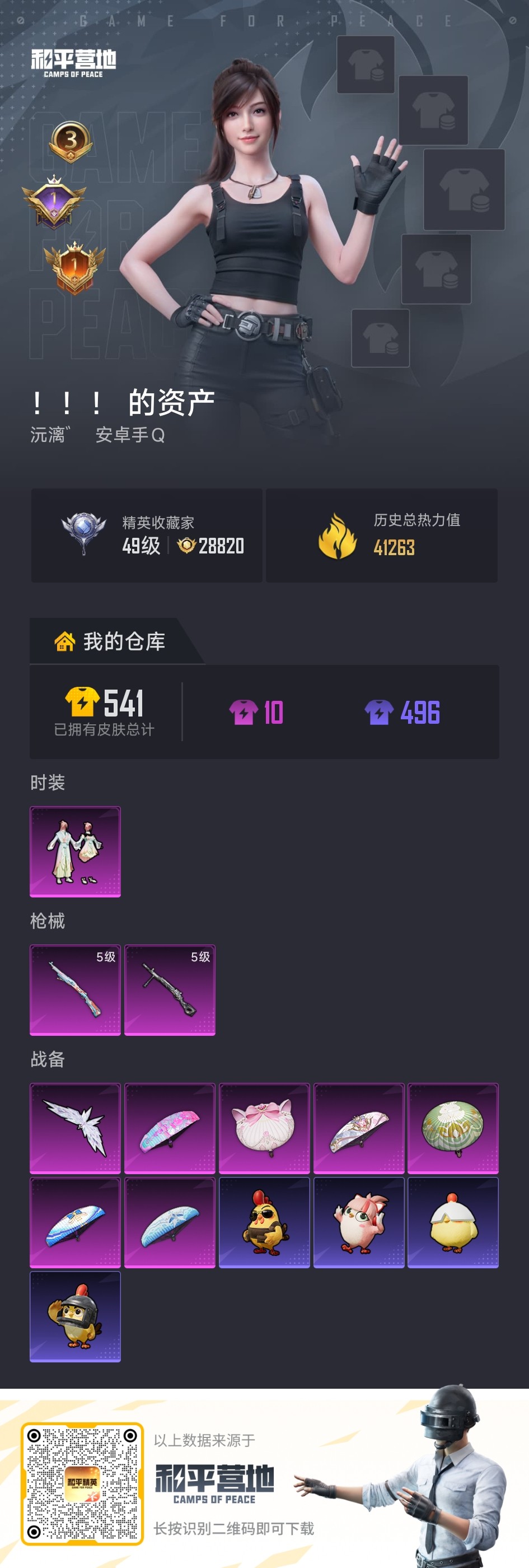 HPCMW4188124和平精英账号详情图10