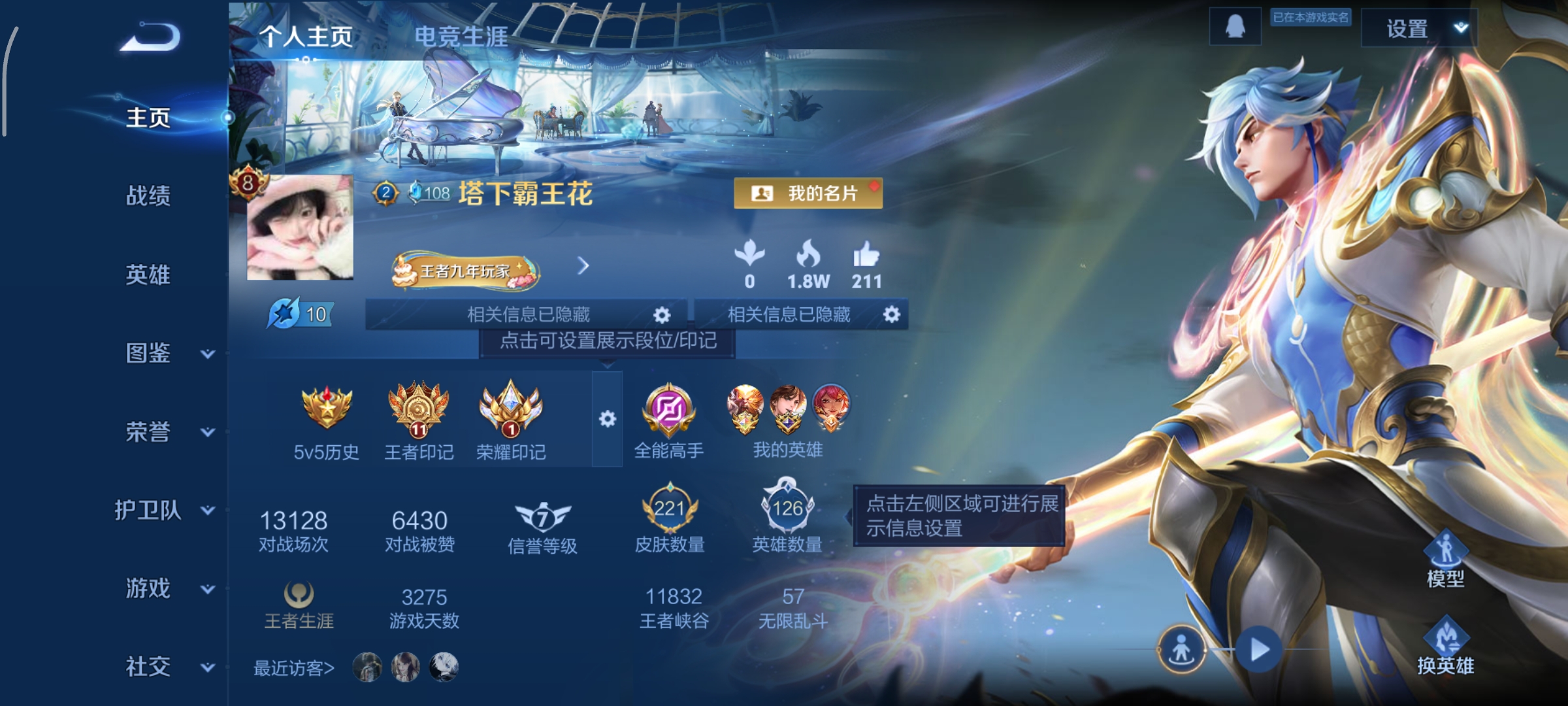 王者荣耀账号安卓QQ126英雄-221皮肤-梅西，至尊宝，鸣剑·曳影,九霄神辉，21传说，无双飞将,白虎志,久胜战神,时