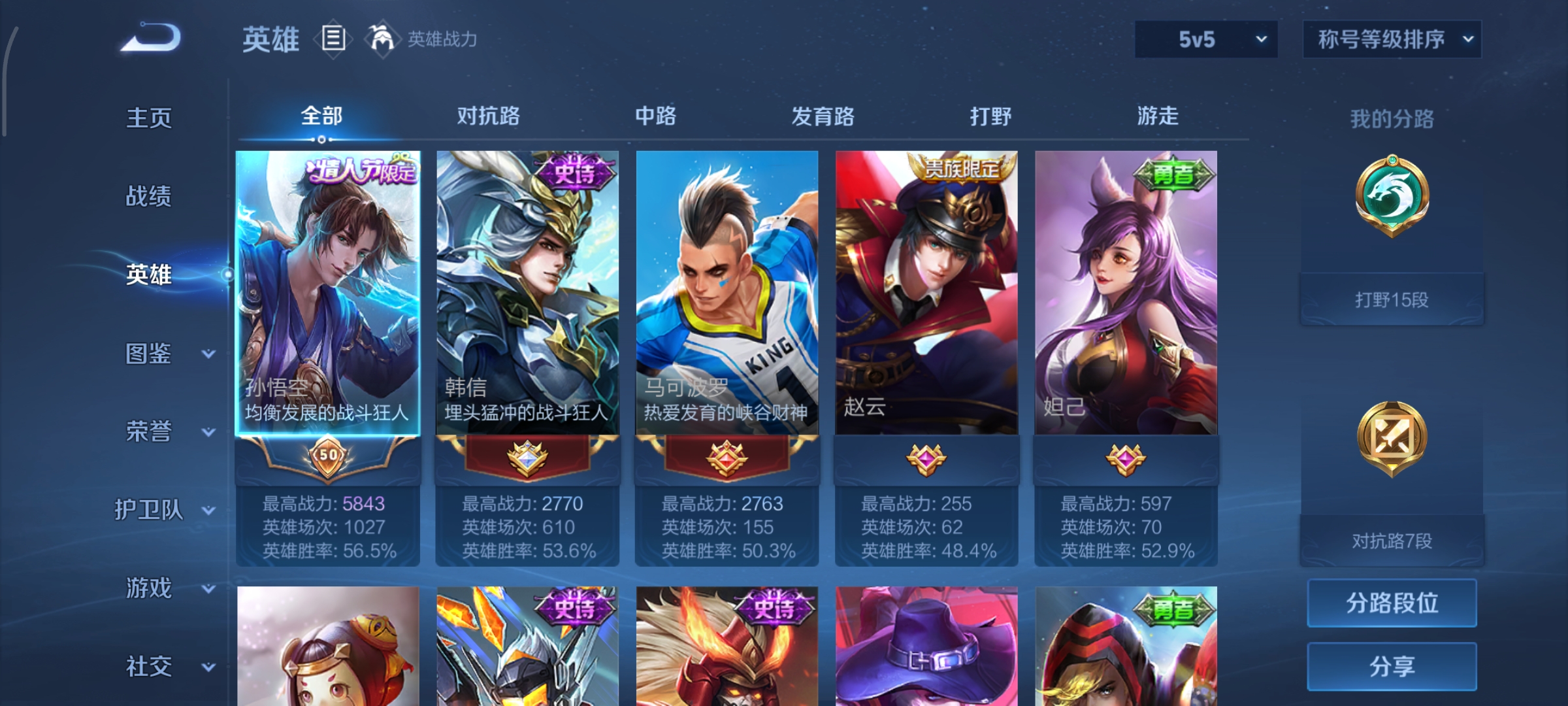 WZCMW471195王者荣耀账号详情图3