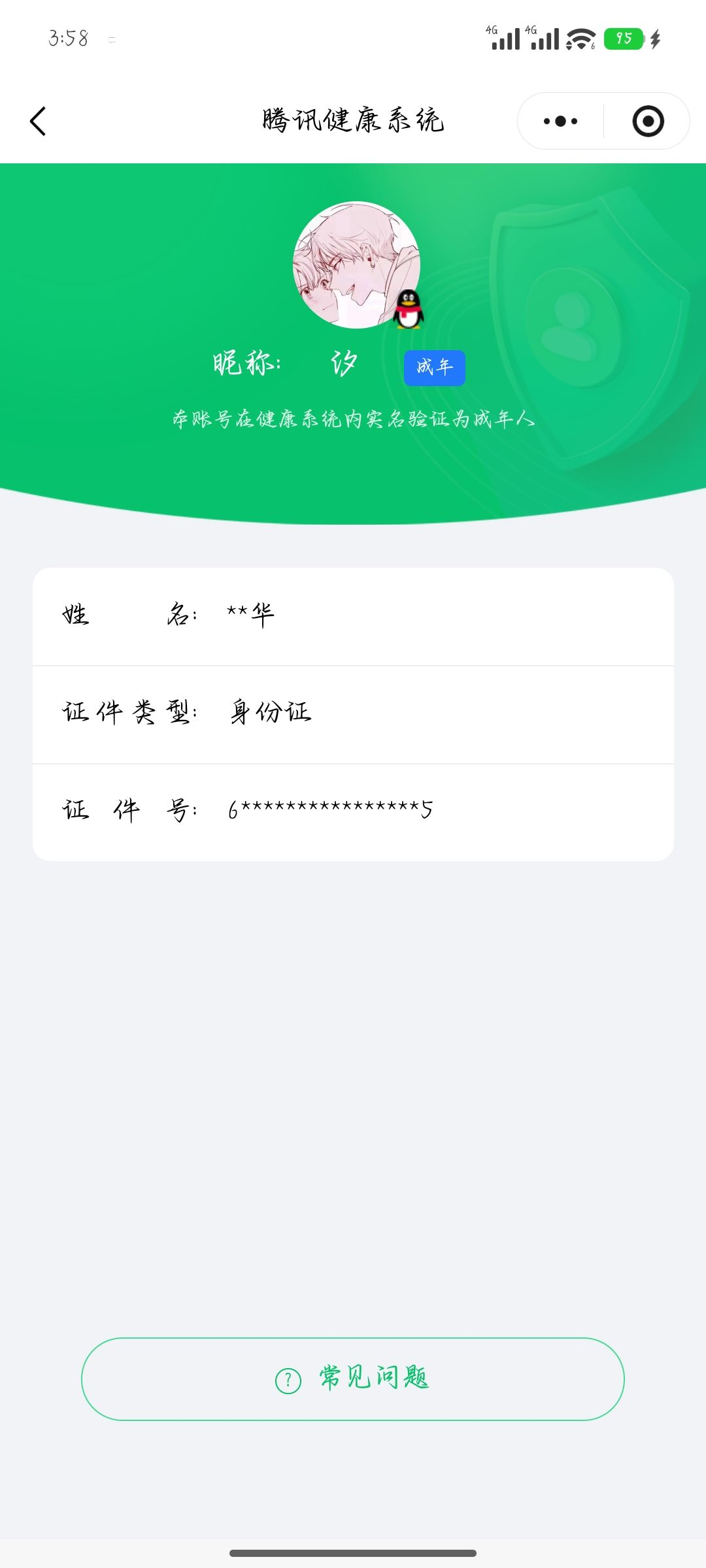 WZCMW4122532王者荣耀账号详情图32