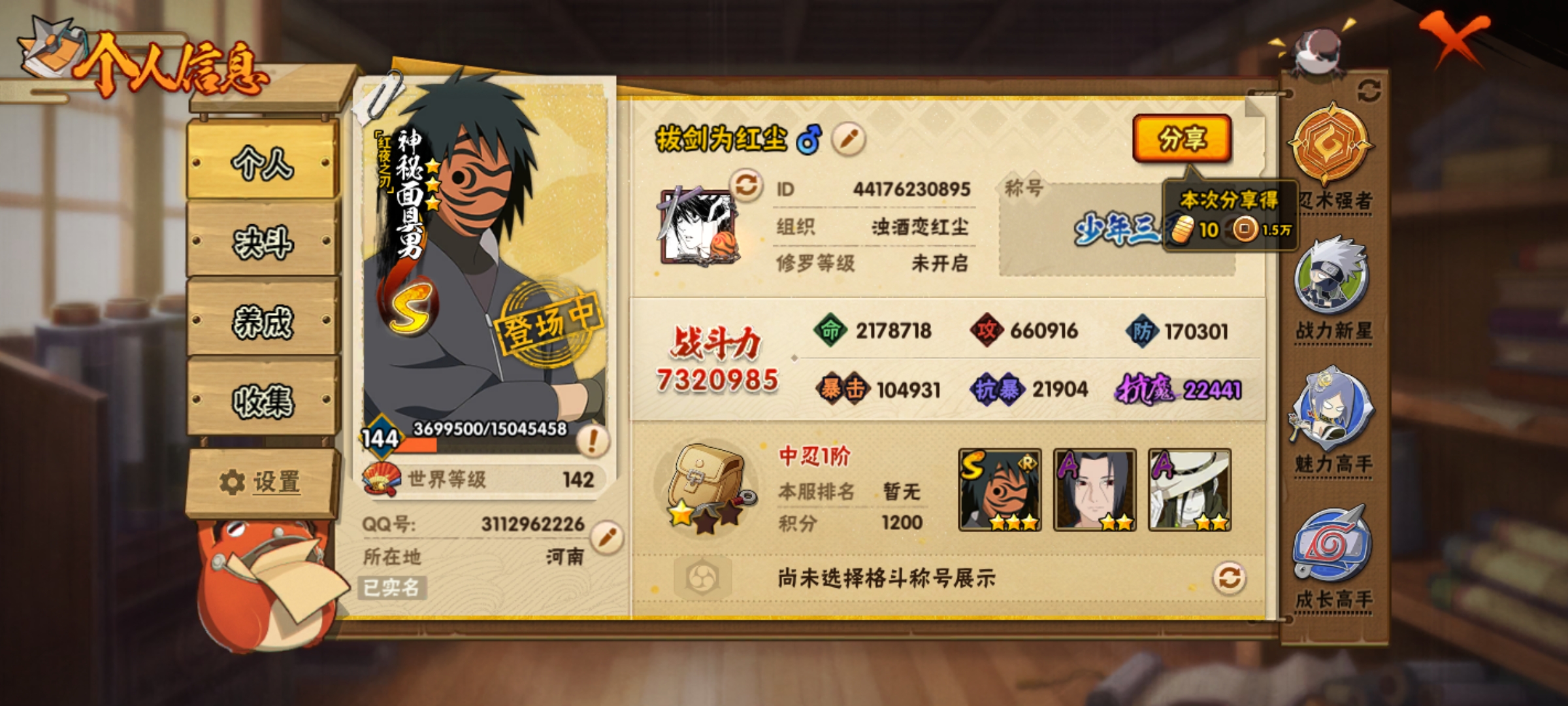 HYCMW423411火影忍者账号详情图3