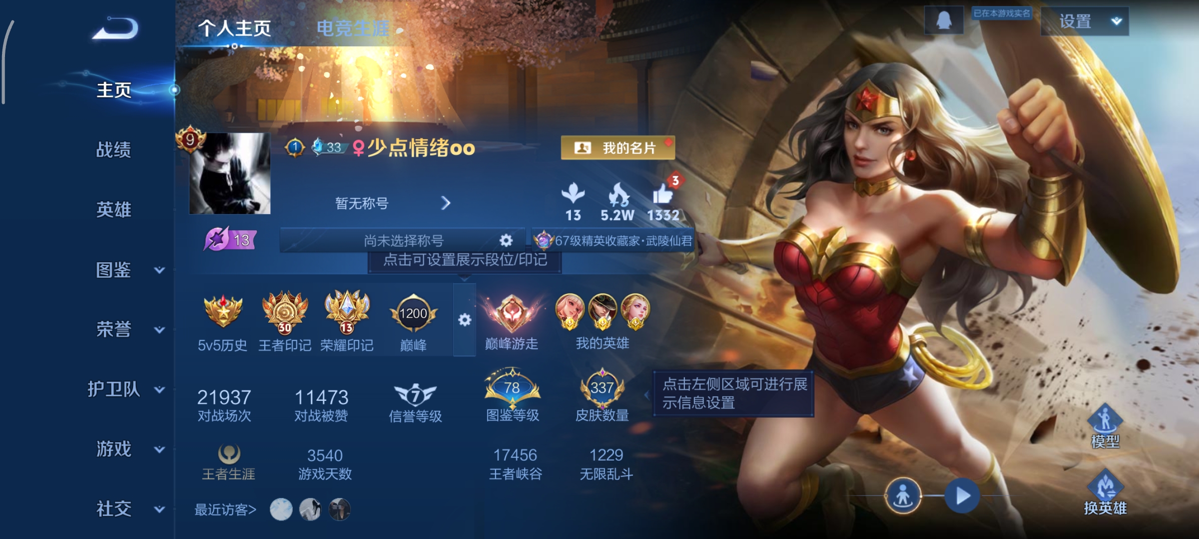 王者荣耀账号安卓QQ125英雄-337皮肤-有紫瑶，高战力号，游走52段，发育47段，公孙离万战，梅西，至尊宝，全息碎影