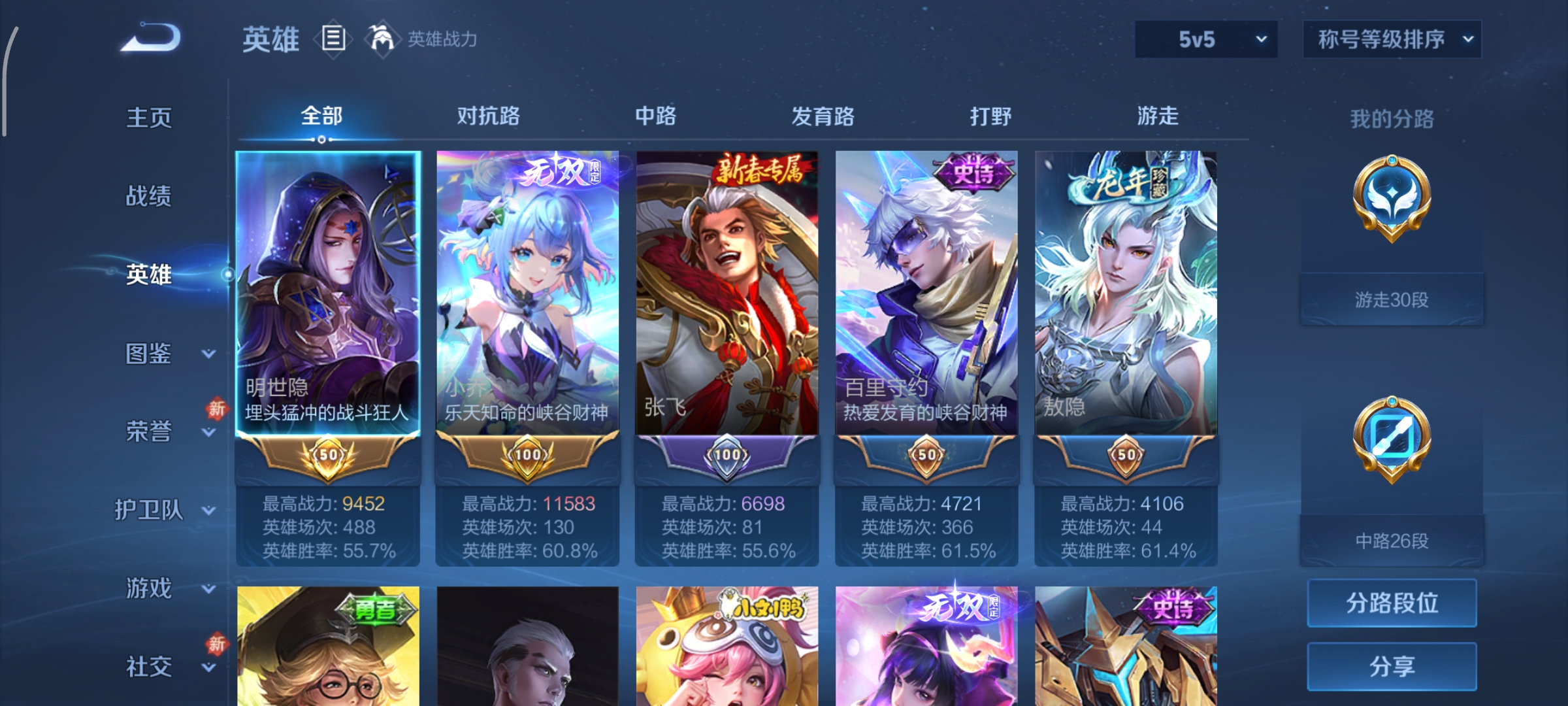 WZCMW498128王者荣耀账号详情图3