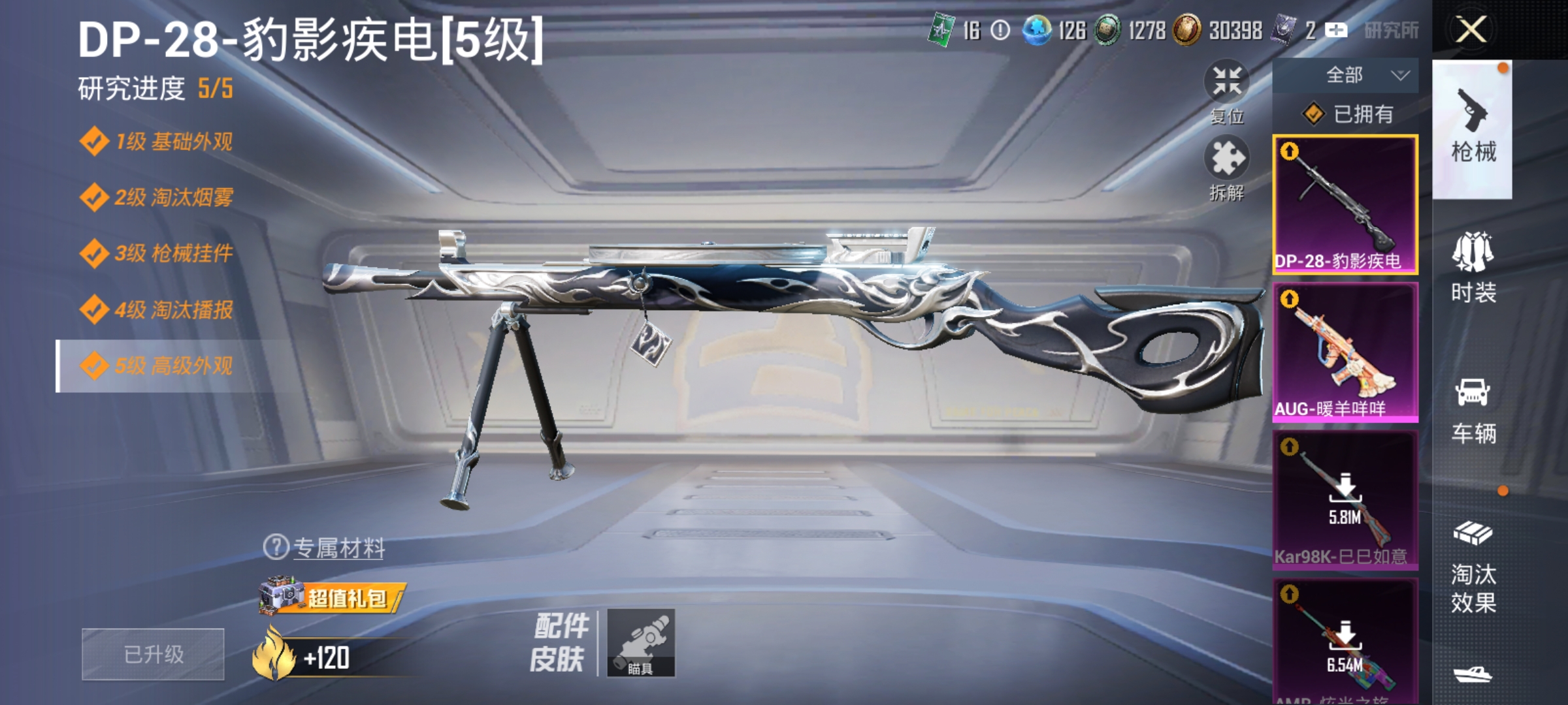 HPCMW452908和平精英账号详情图13