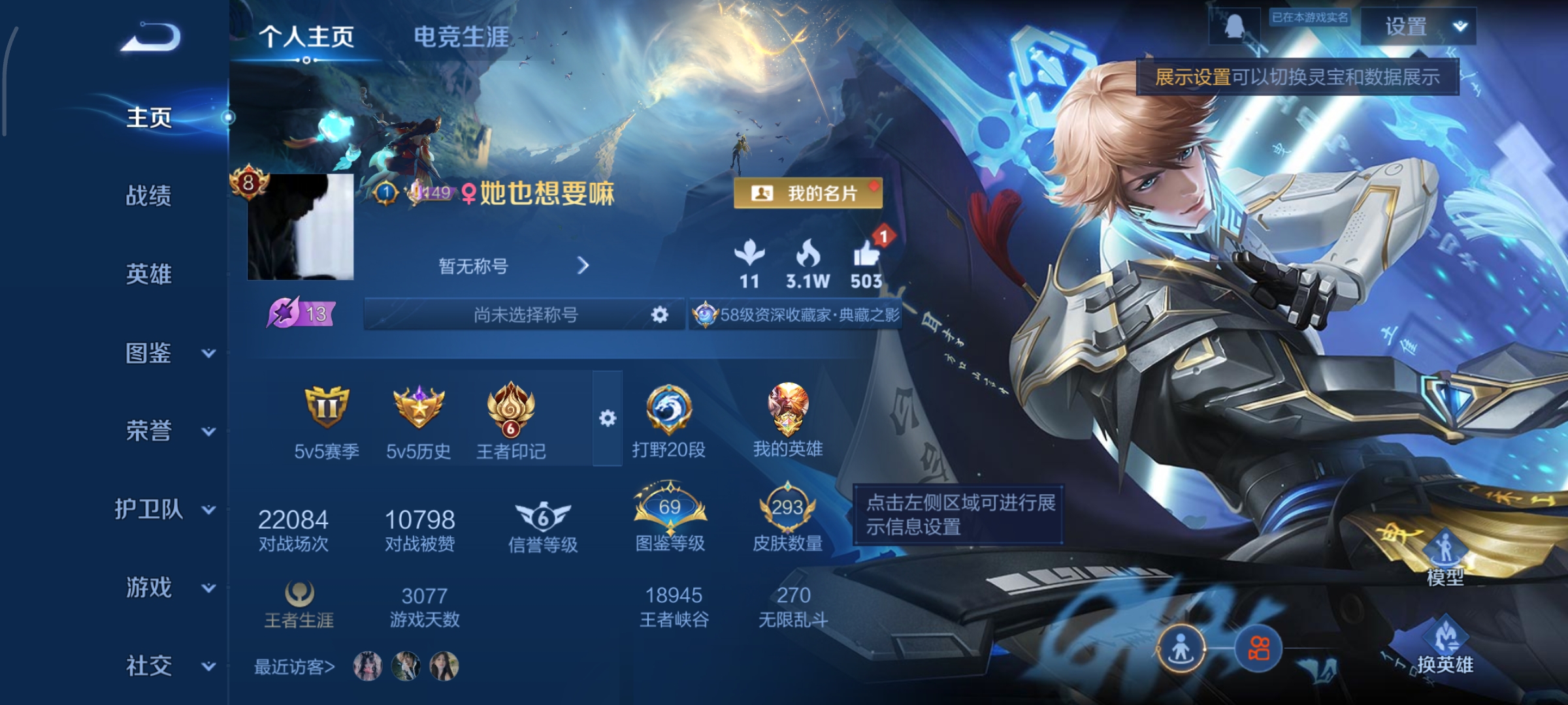 王者荣耀账号安卓QQ126英雄-293皮肤-打野20段，鸣剑·曳影,全息碎影，至尊宝，23传说，深海之息,山海·苍雷引,