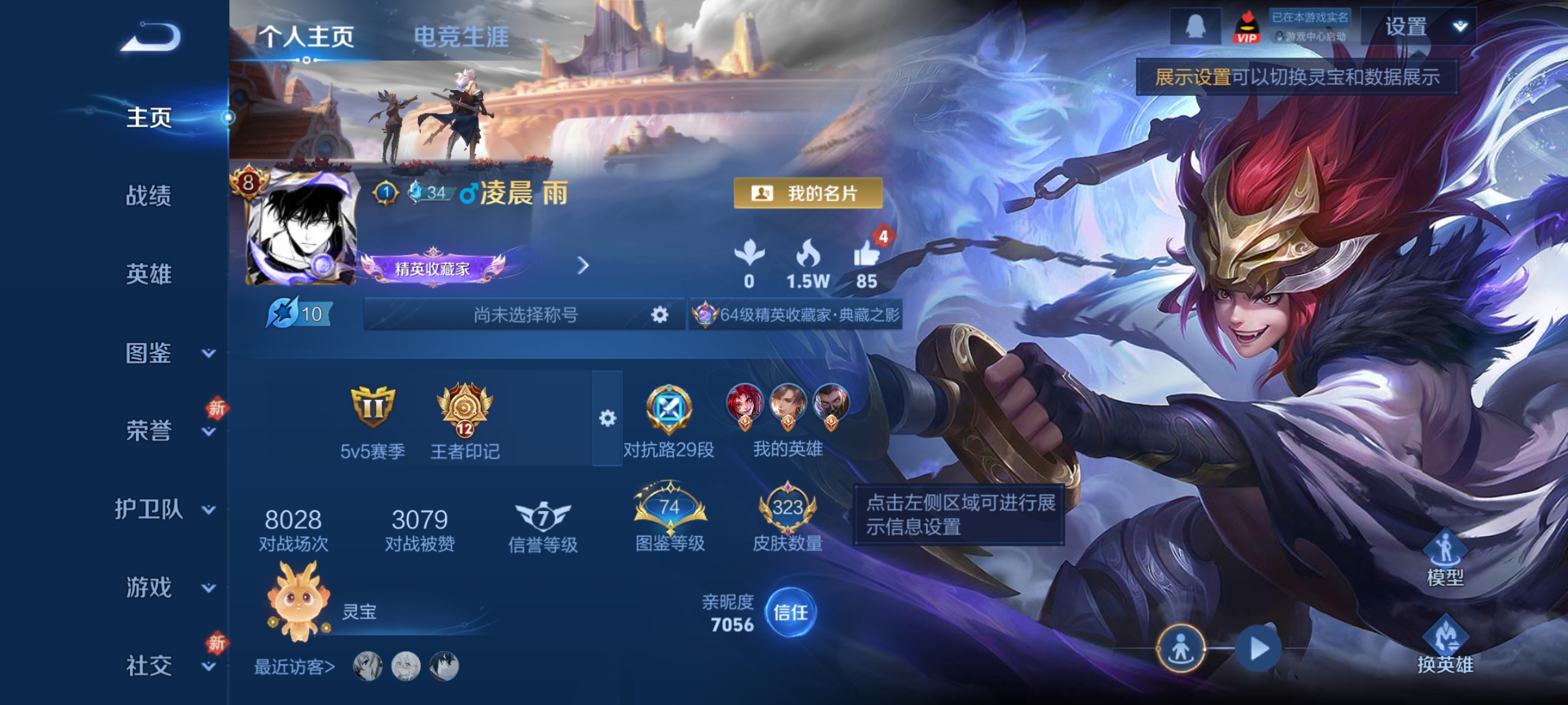 王者荣耀账号安卓QQ125英雄-323皮肤-【V8 1典藏 3星传说 38传说 323皮肤 125英雄】对抗路29段，全