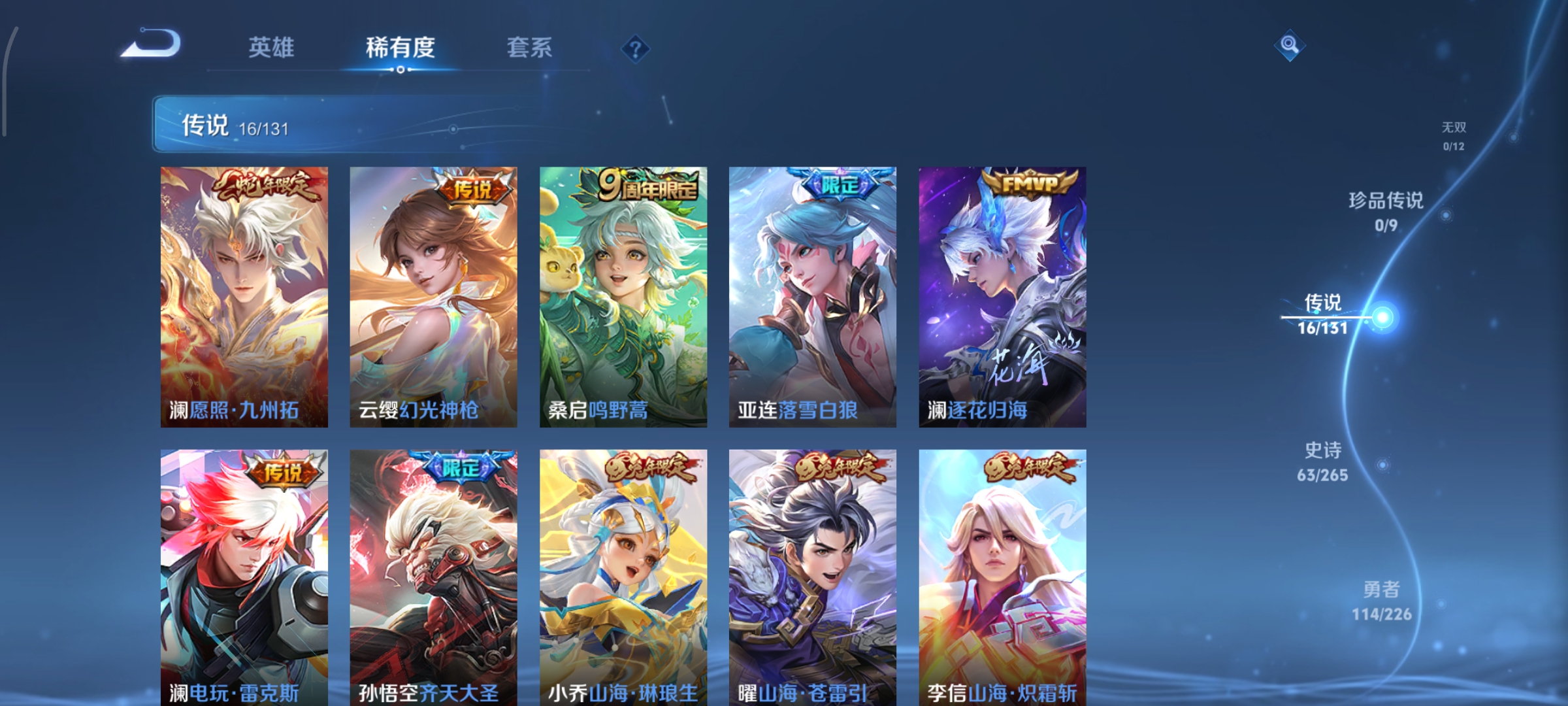 WZCMW3373195王者荣耀账号详情图6