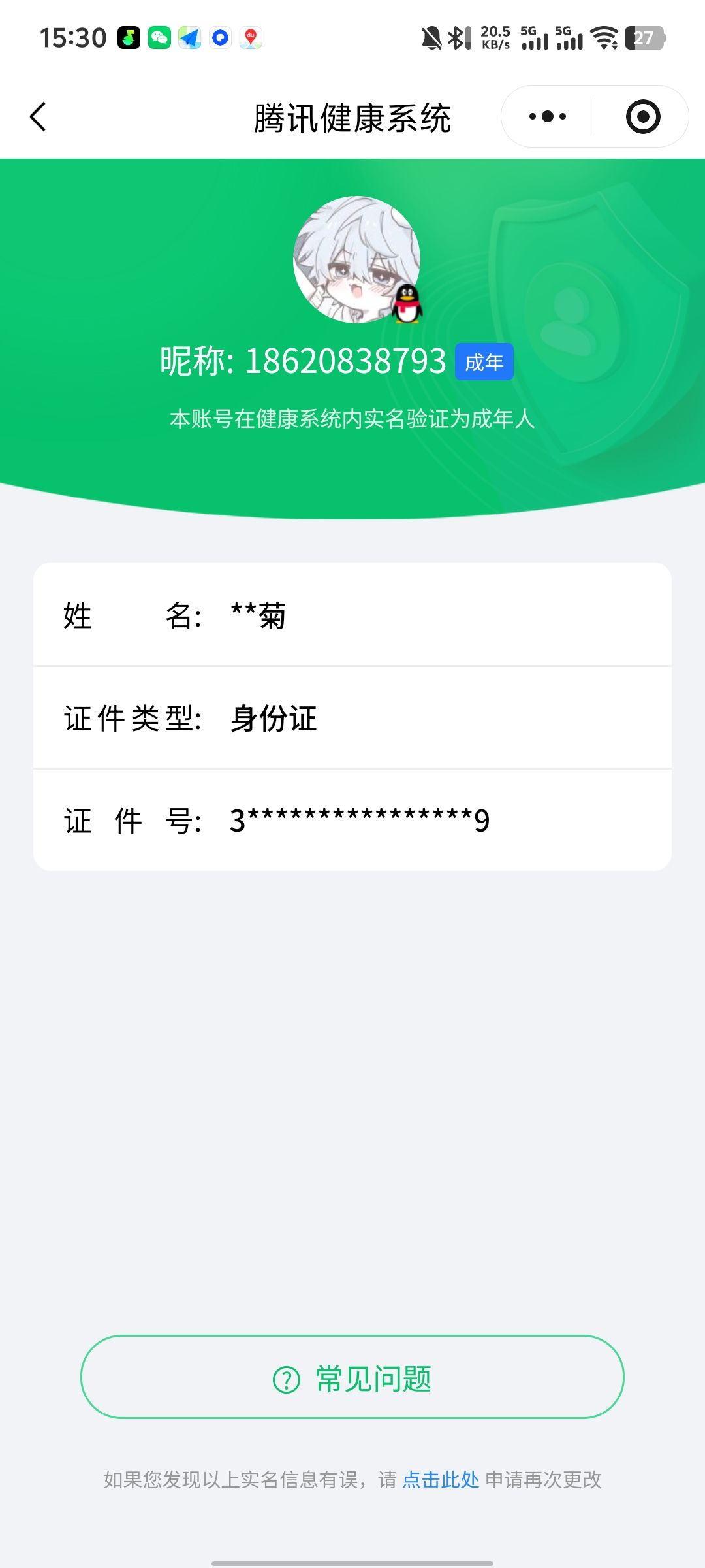 WZCMW46175王者荣耀账号详情图18