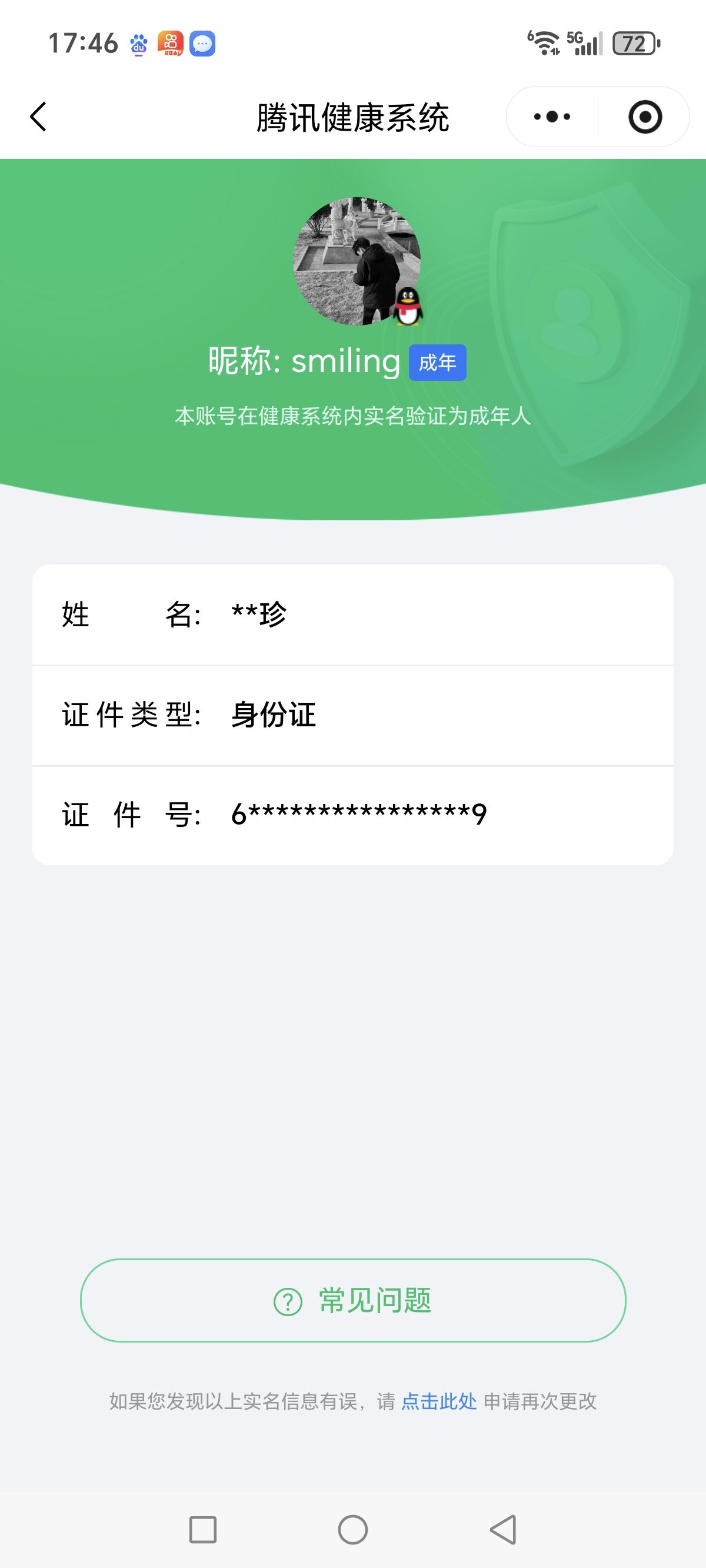 WZCMW478484王者荣耀账号详情图24