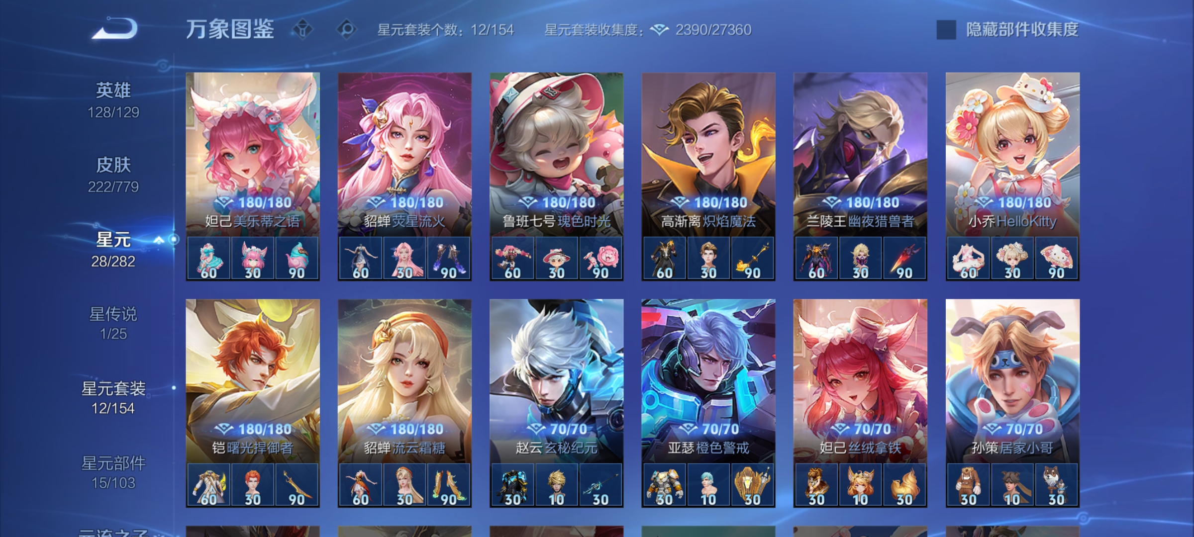 WZCMW4160608王者荣耀账号详情图21