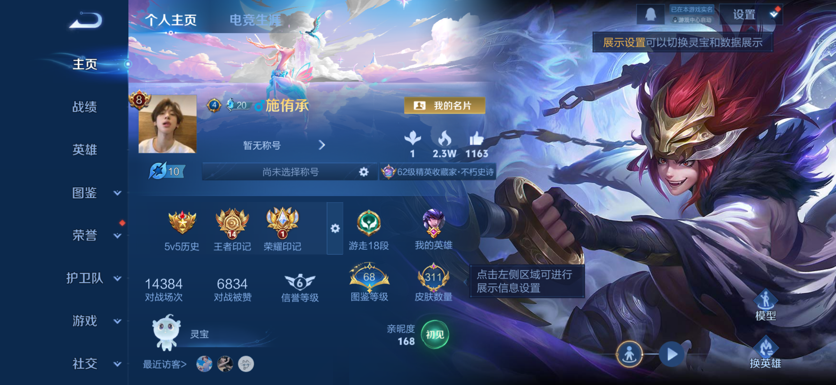 王者荣耀账号苹果QQ126英雄-311皮肤-【V8 1典藏 2星传说 22传说 311皮肤 126英雄】中路28段，打野