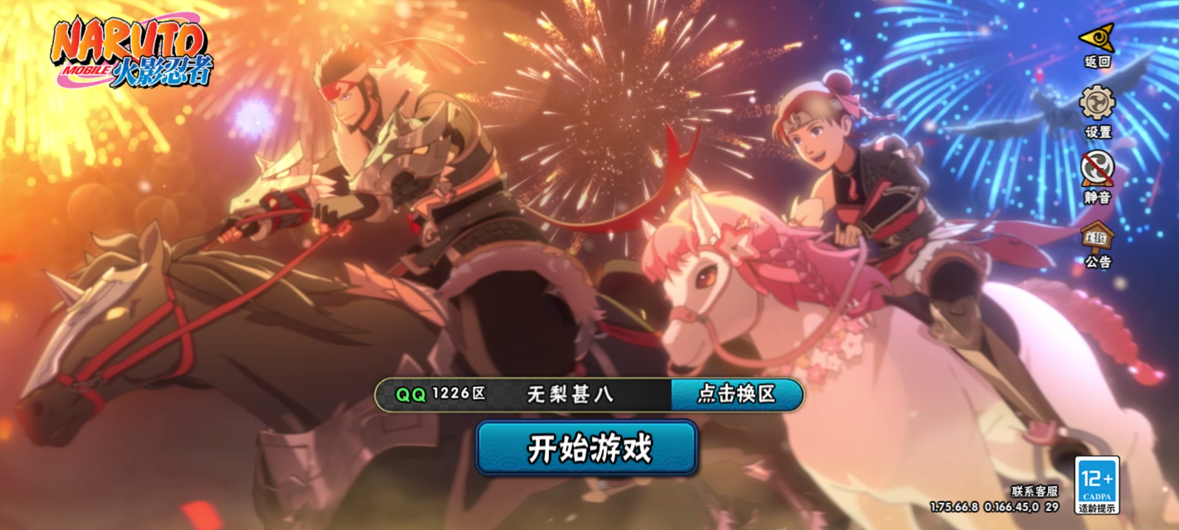 火影忍者账号安卓QQ【V9 17S忍 34A忍 176忍 17通灵】1052万战斗力，17个S,佩恩·天道,大蛇丸,宇智