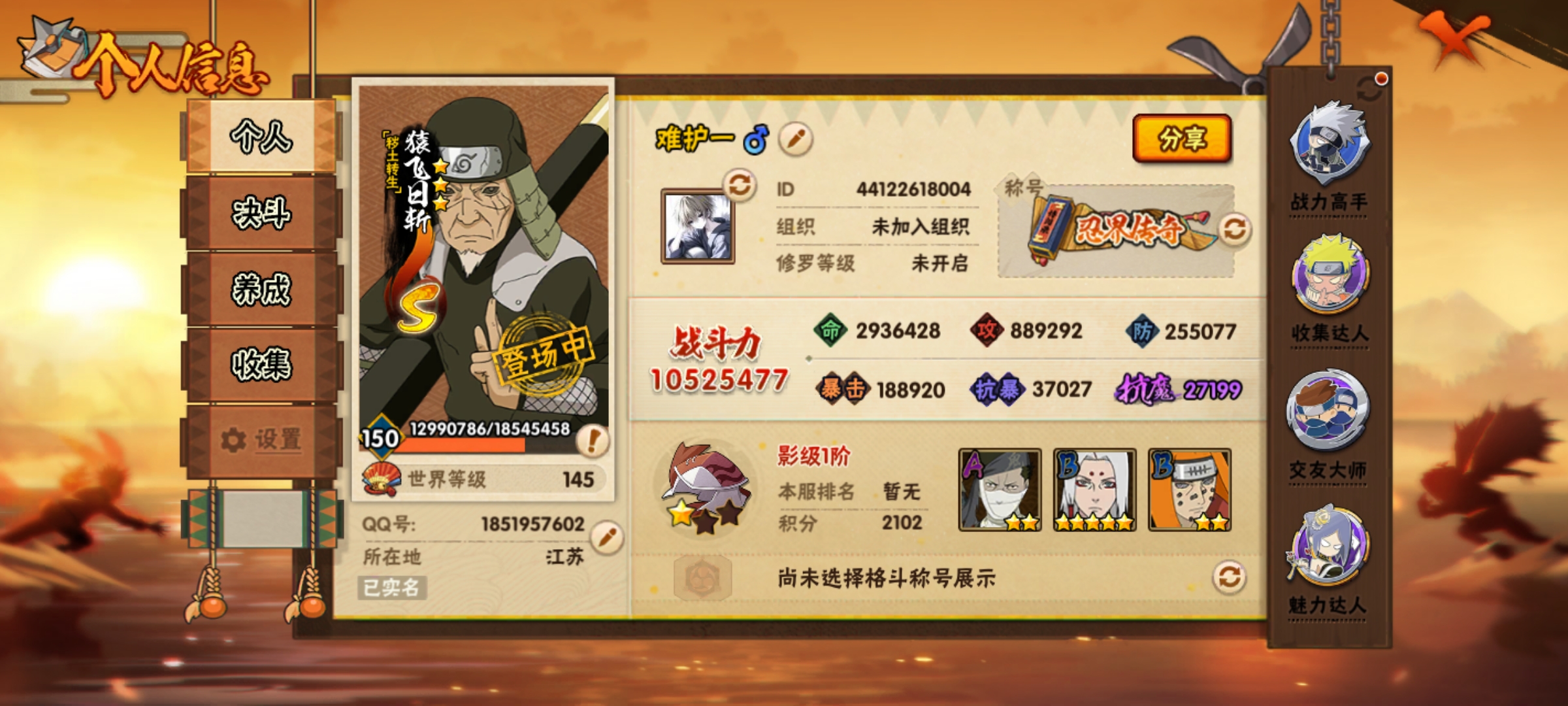 HYCMW421333火影忍者账号详情图3