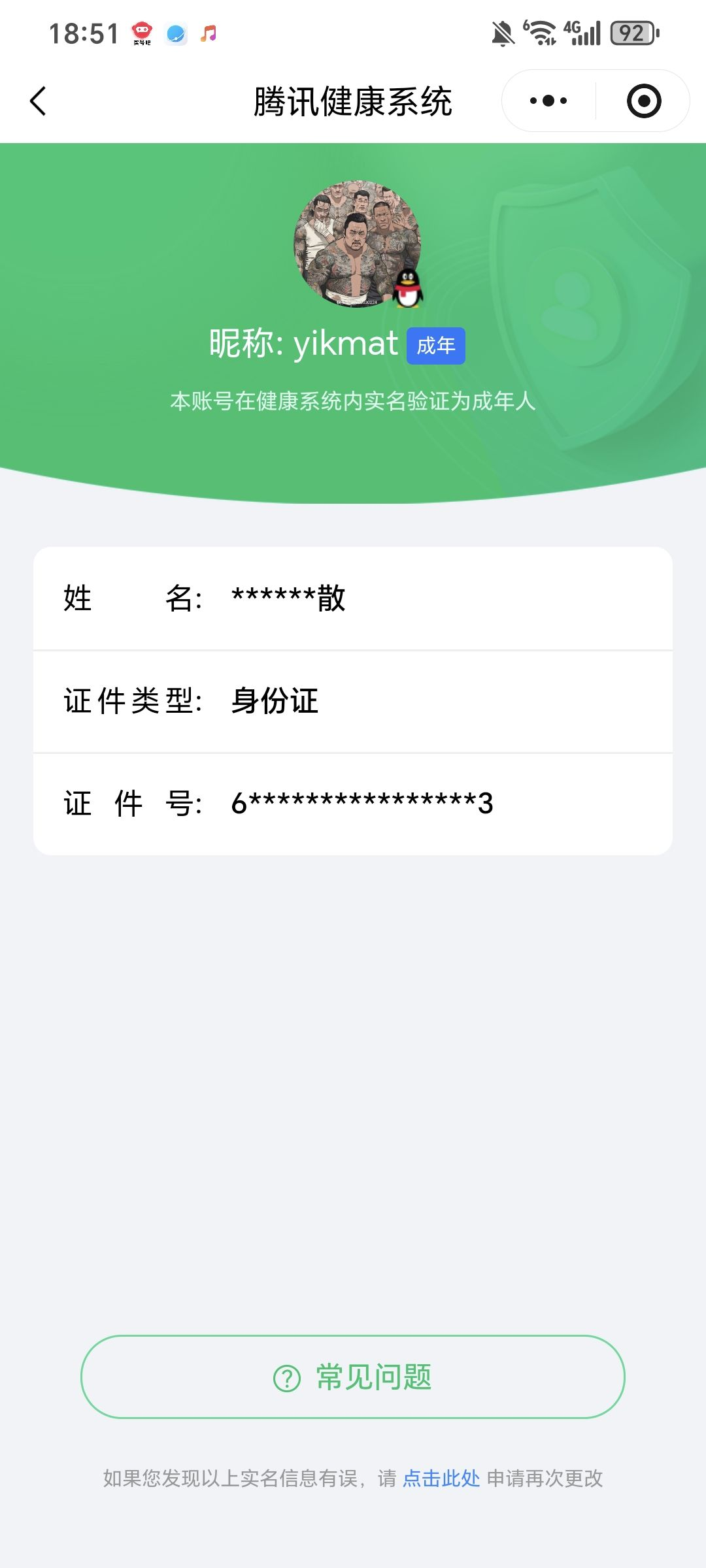 WZCMW46221王者荣耀账号详情图16