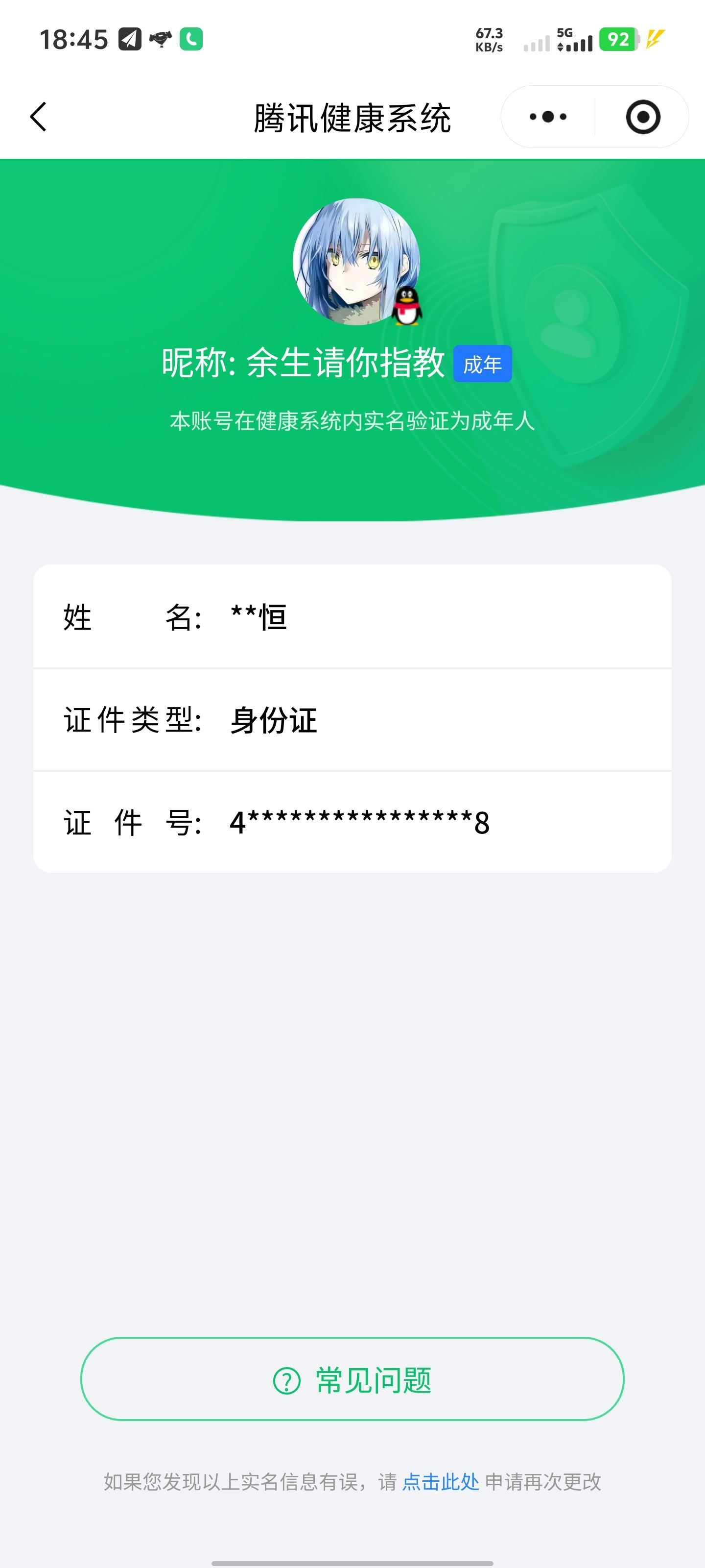 WZCMW4100177王者荣耀账号详情图29