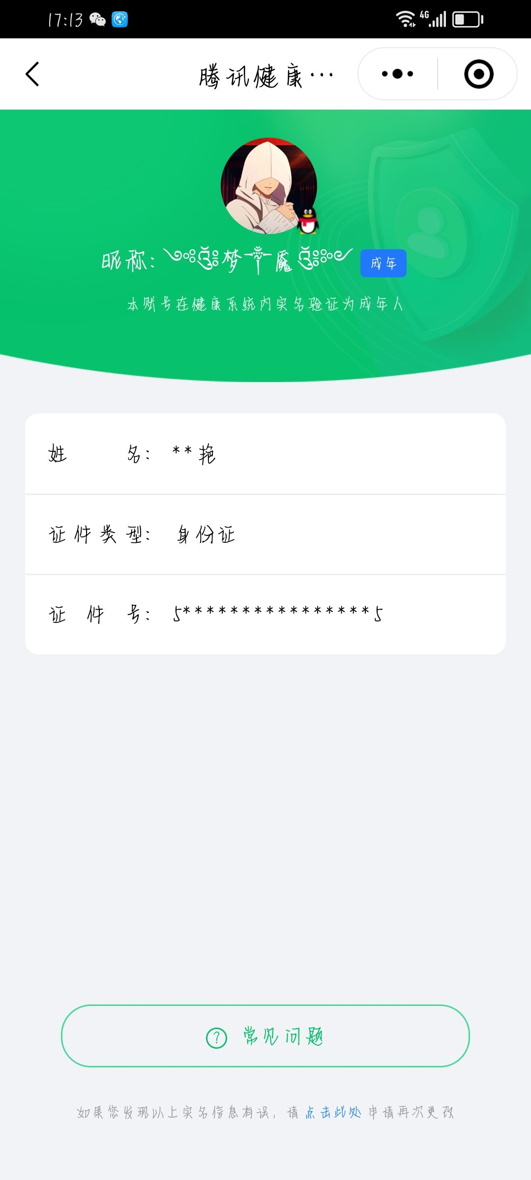 WZCMW3287616王者荣耀账号详情图18