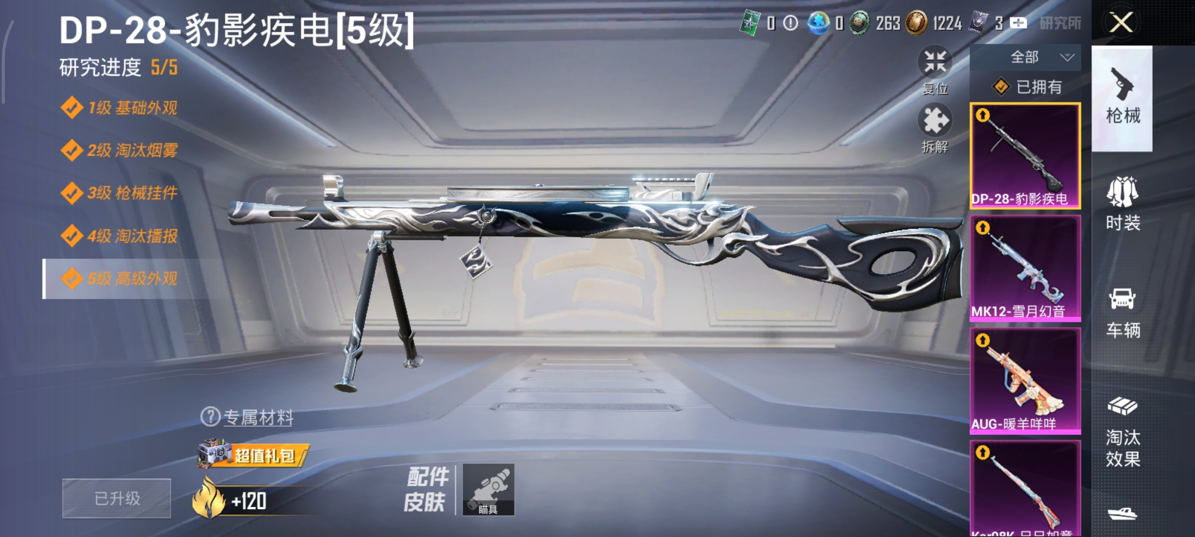 HPCMW437232和平精英账号详情图6